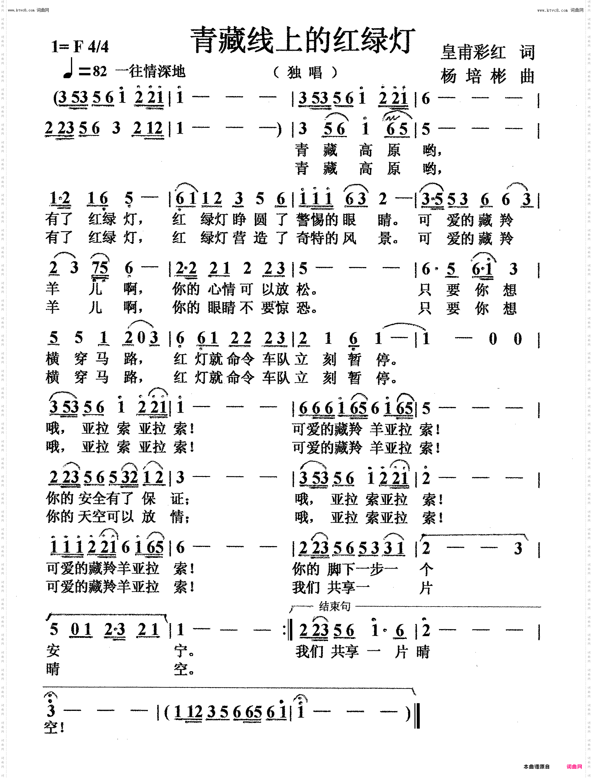 青藏线上的红绿灯_独唱