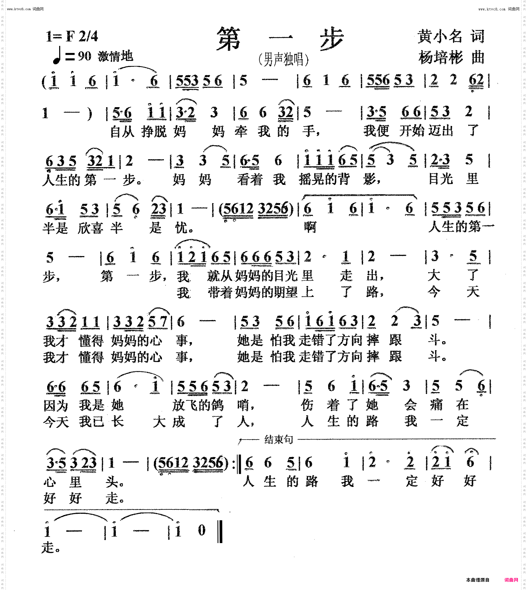 第一步_男声独唱