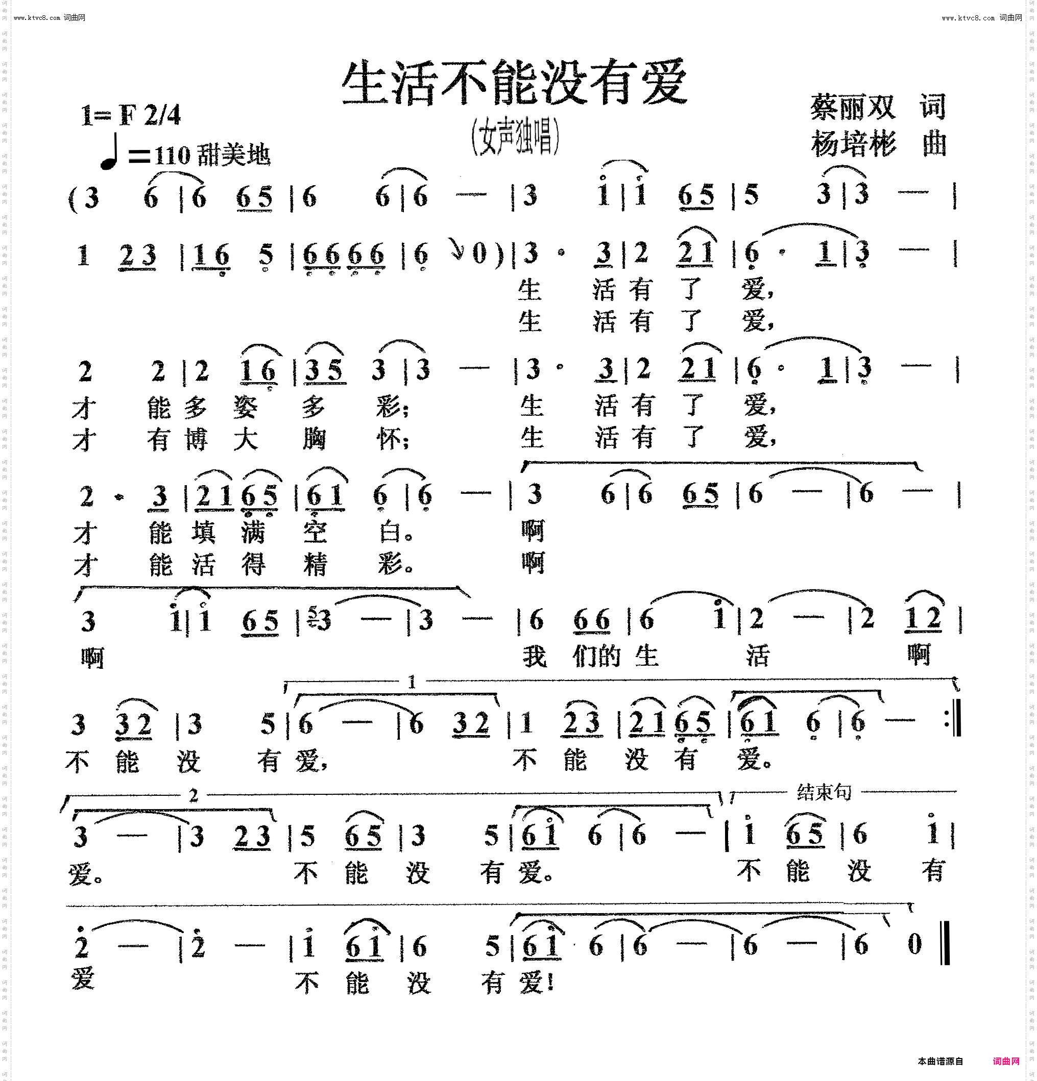 生活不能没有爱_女声独唱