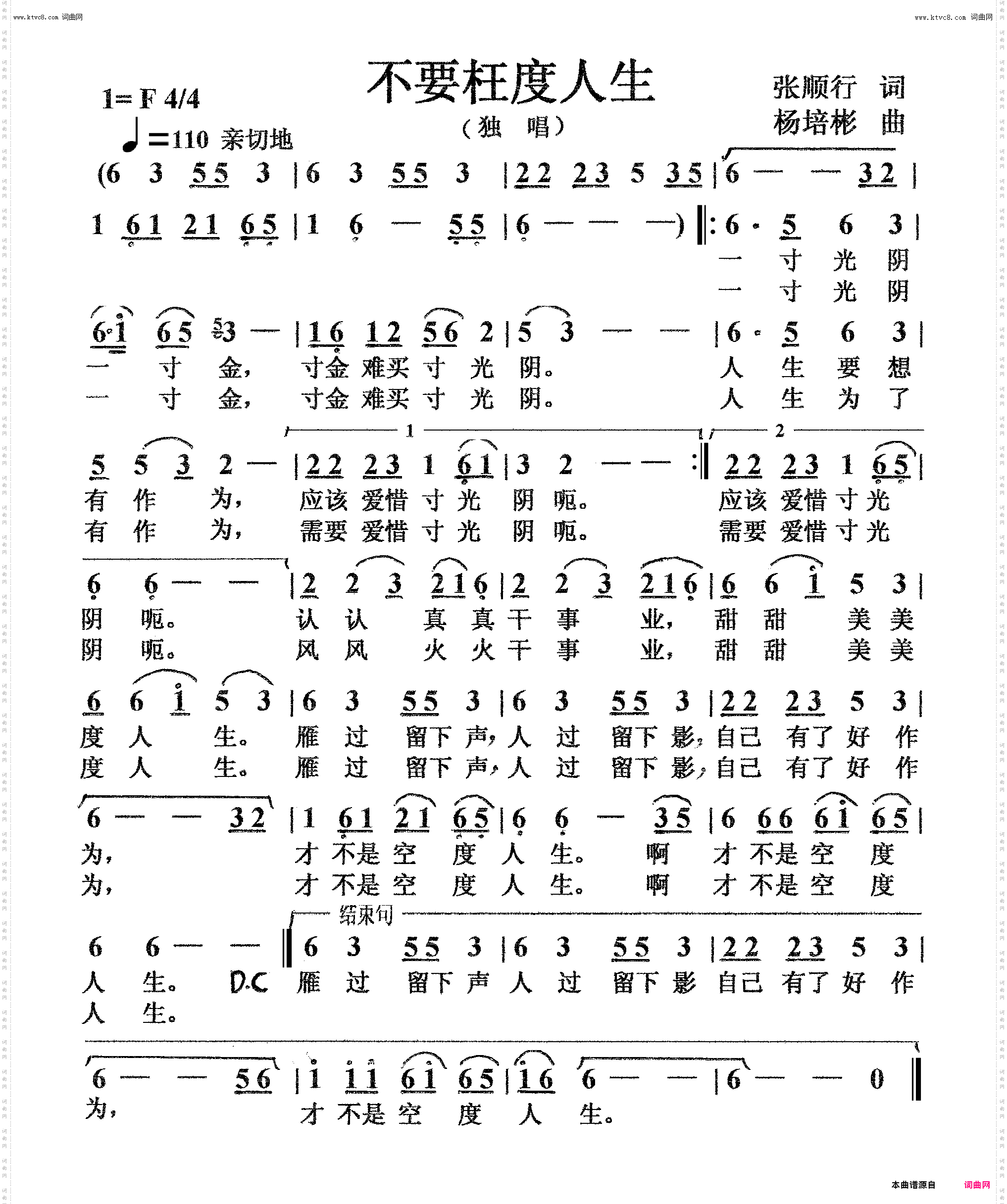 不要枉度人生_独唱