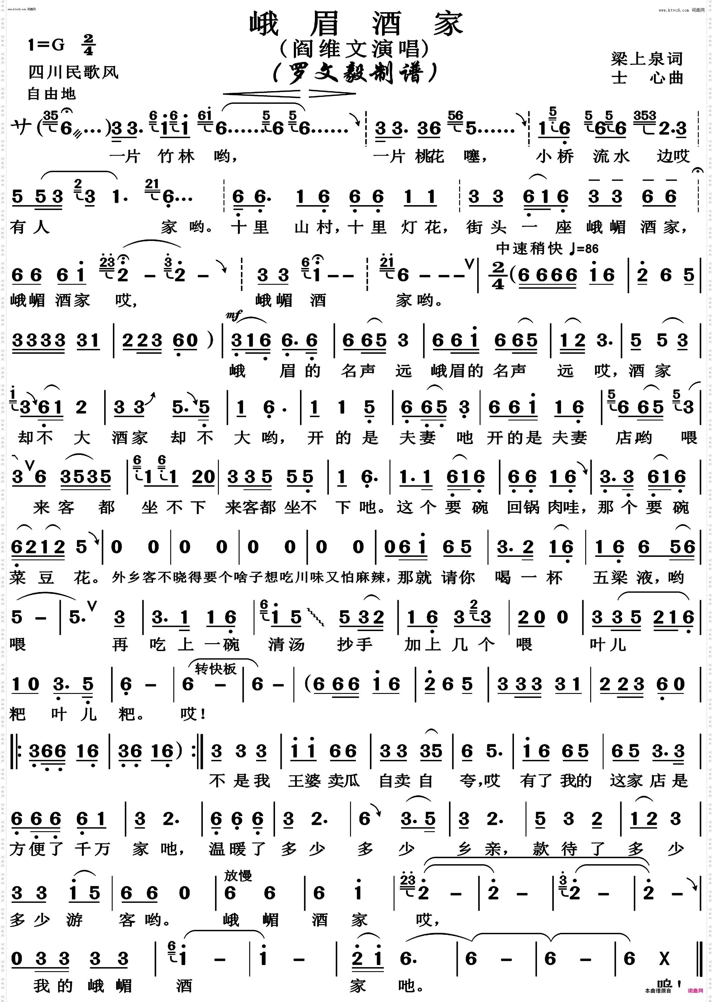 峨眉酒家_高清版