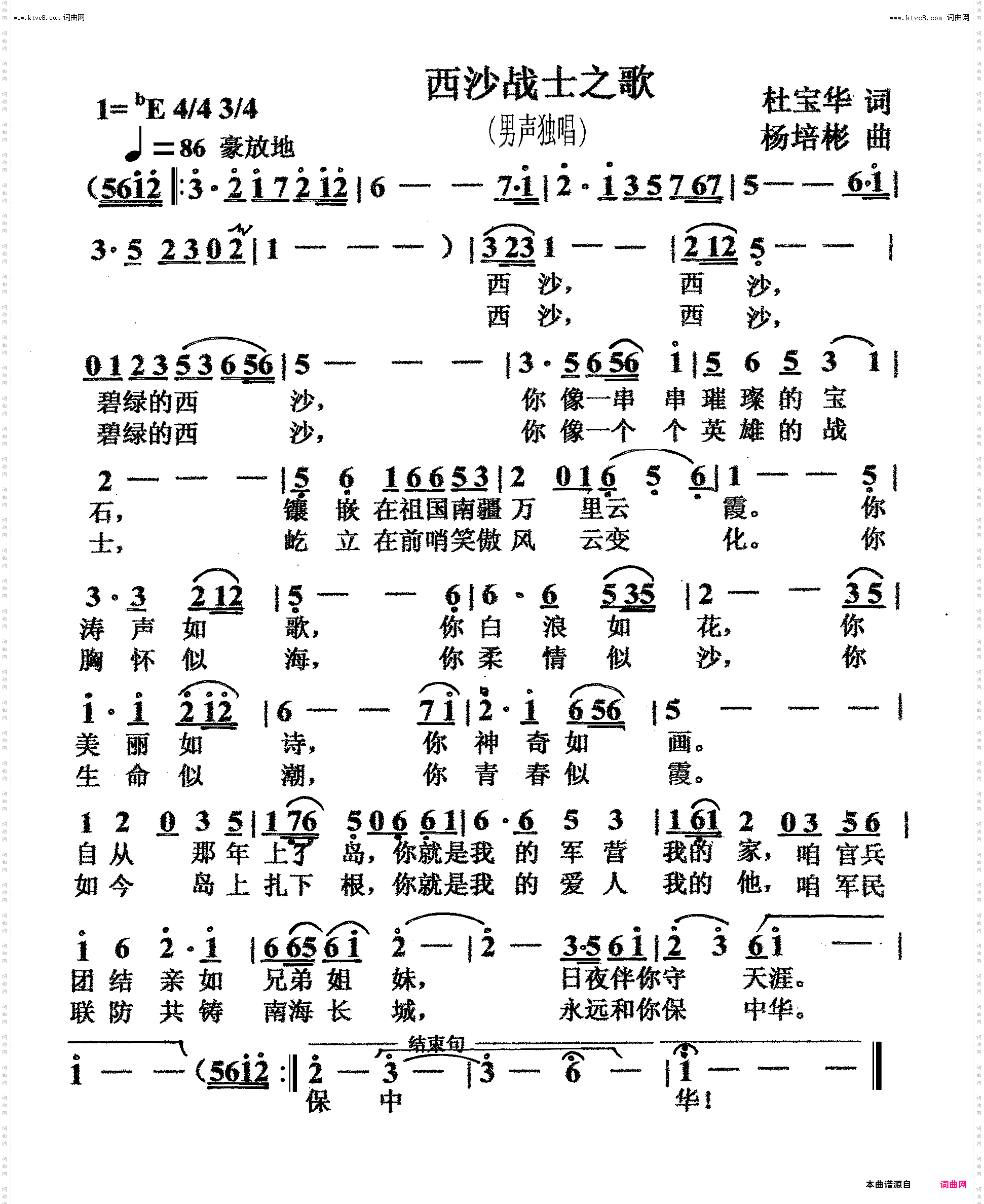 西沙战士之歌_男声独唱