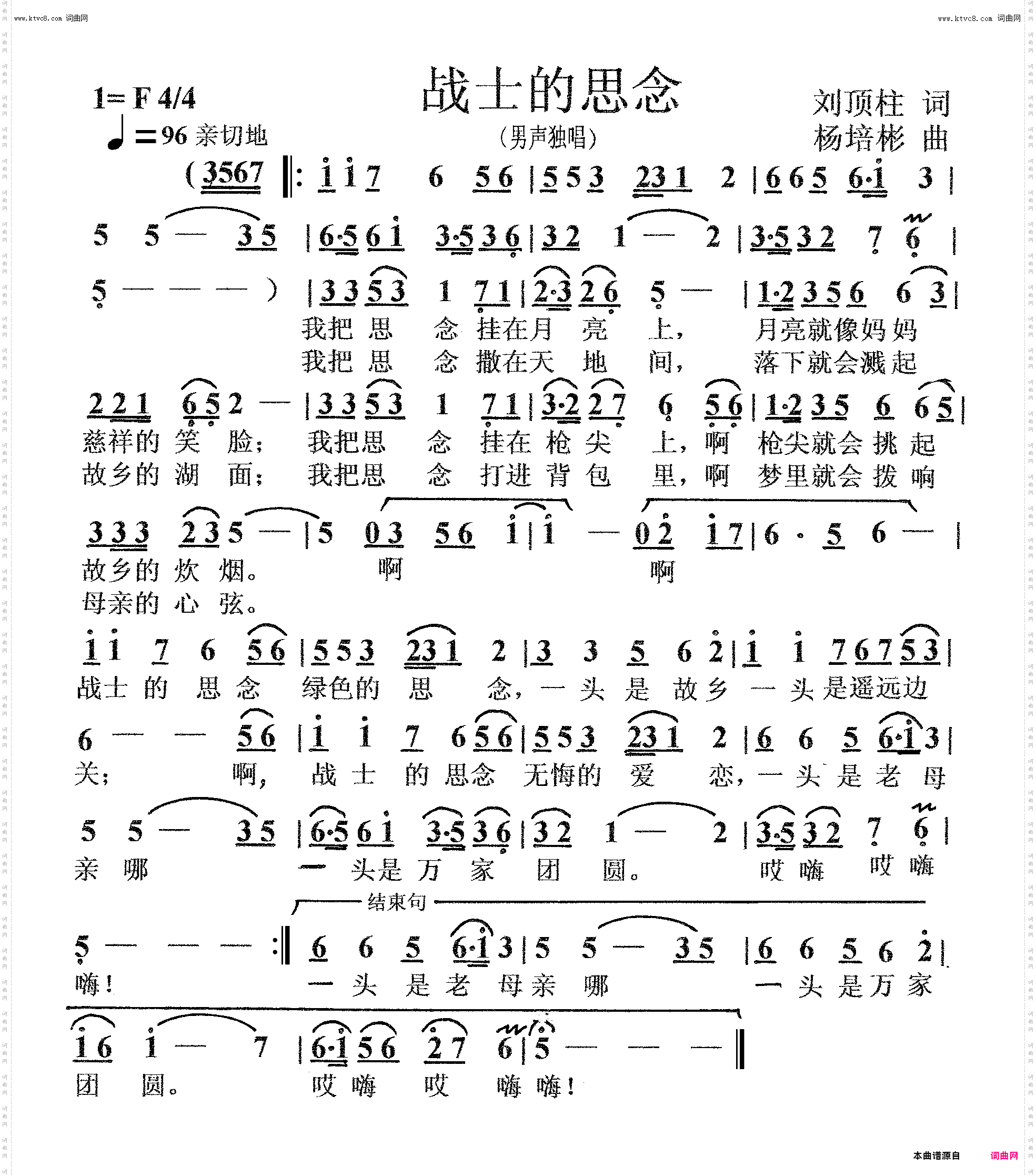 战士的思念_男声独唱