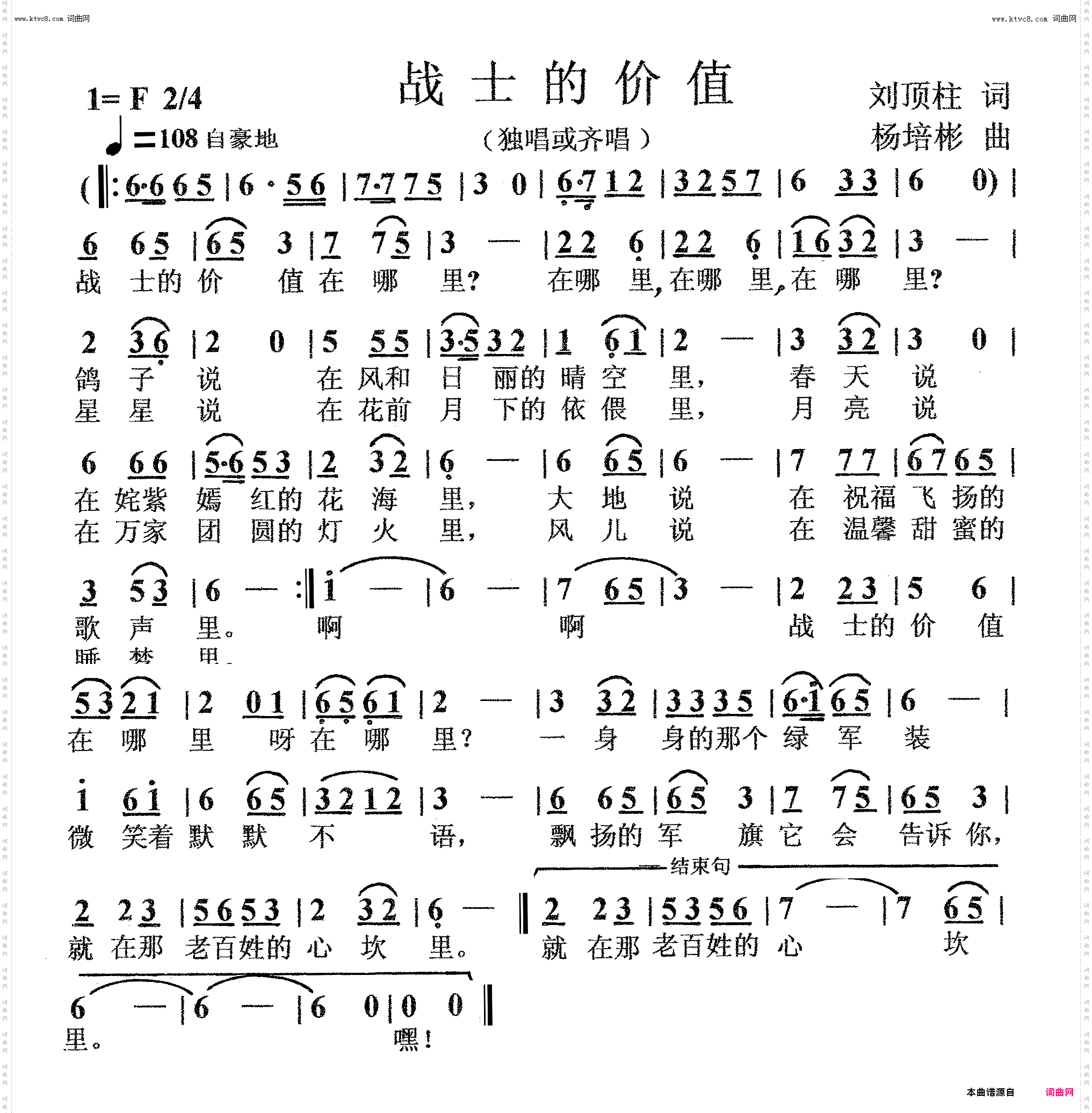 战士的价值_独唱或齐唱