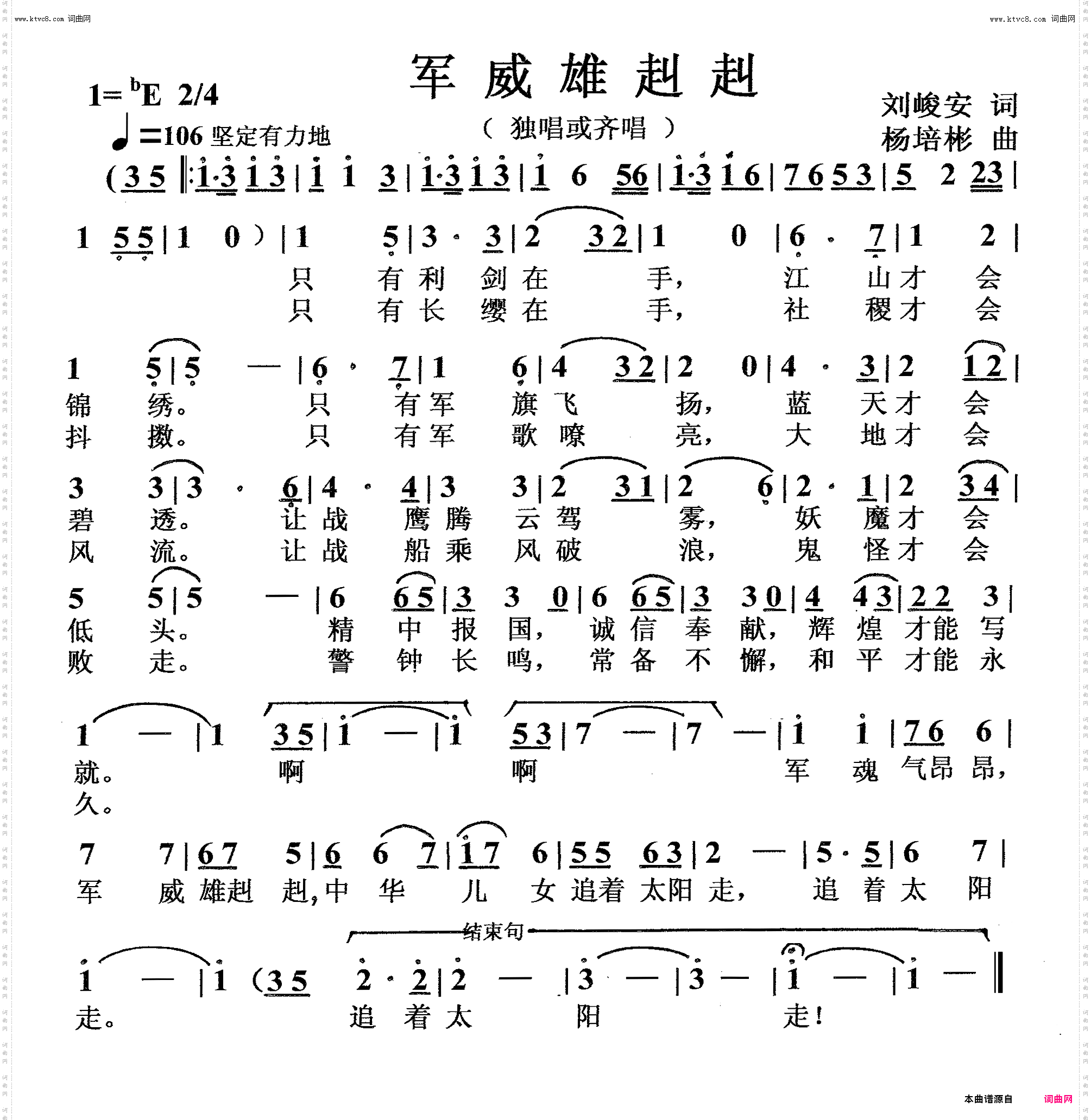 军威雄赳赳_独唱或齐唱