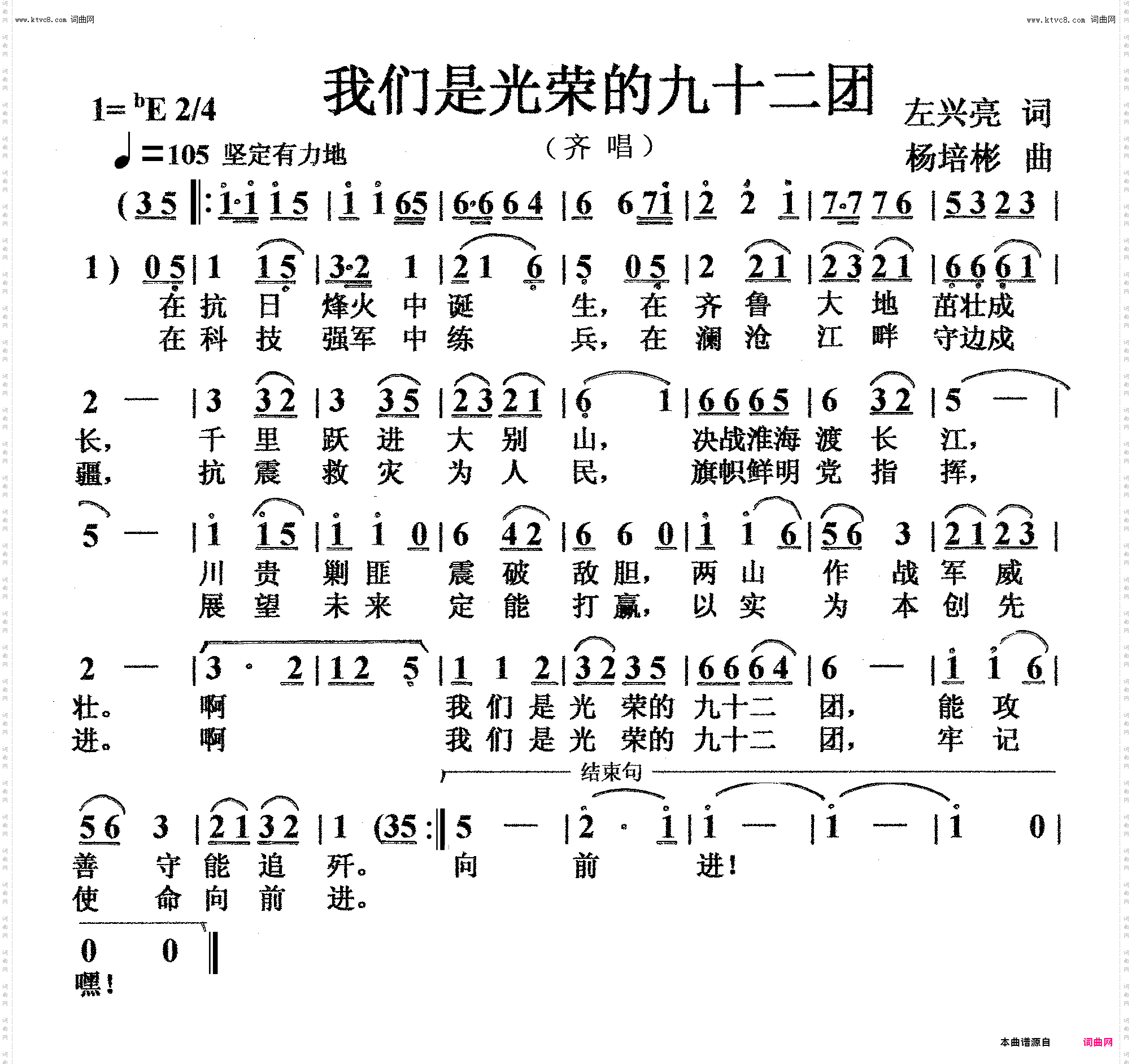 我们是光荣的九十二团_齐唱