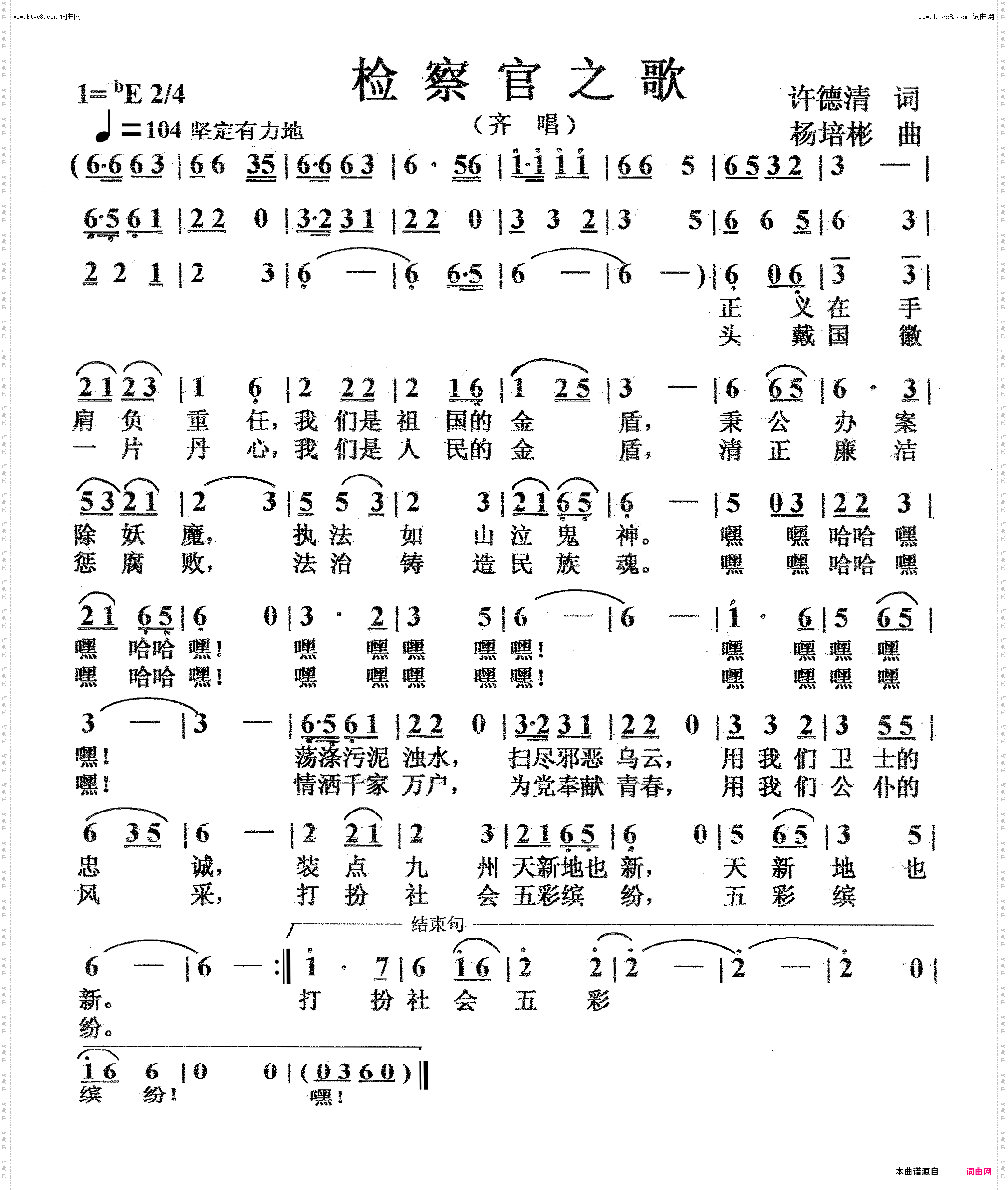 检察官之歌_齐唱