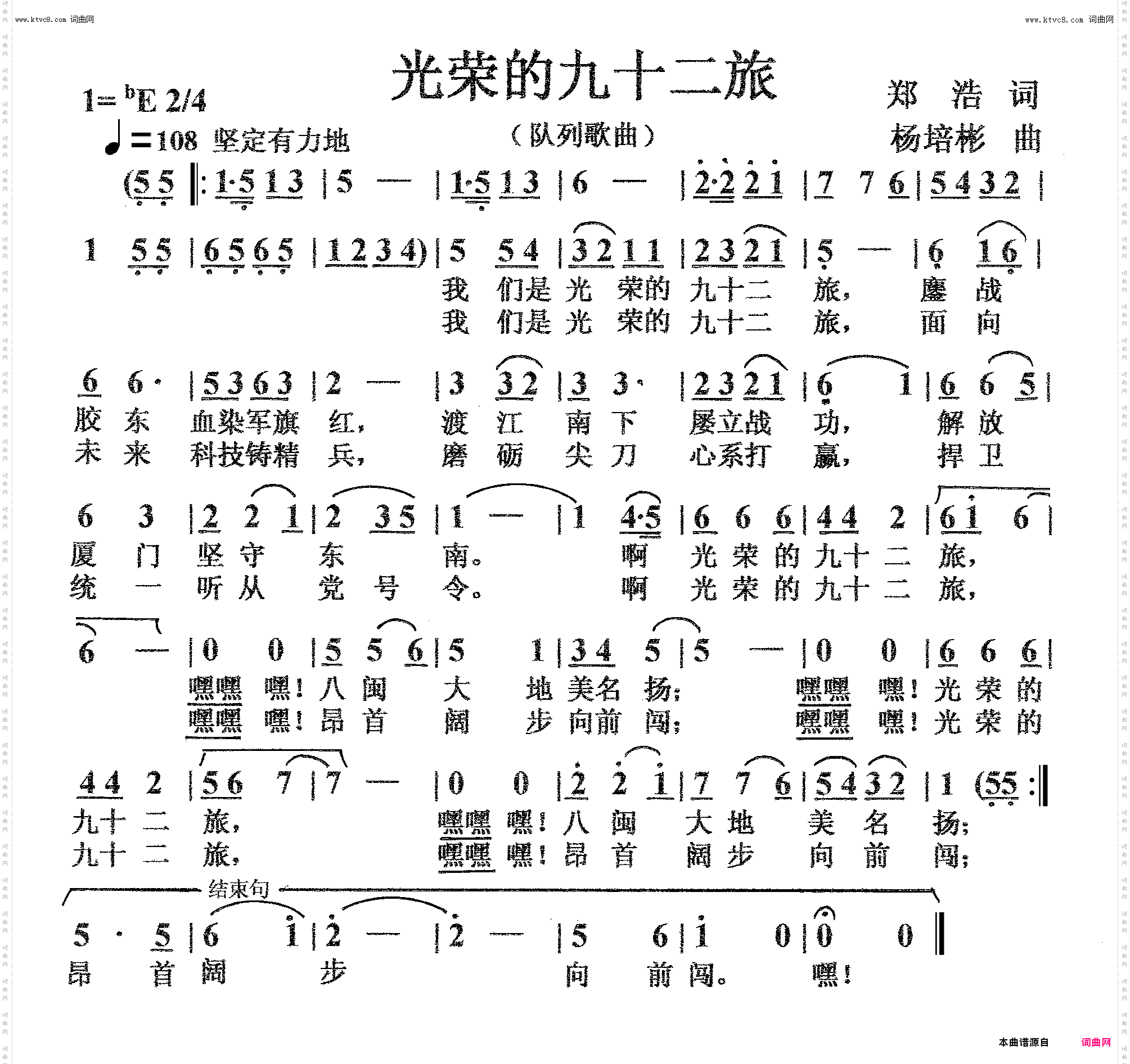 光荣的九十二旅_队列歌曲