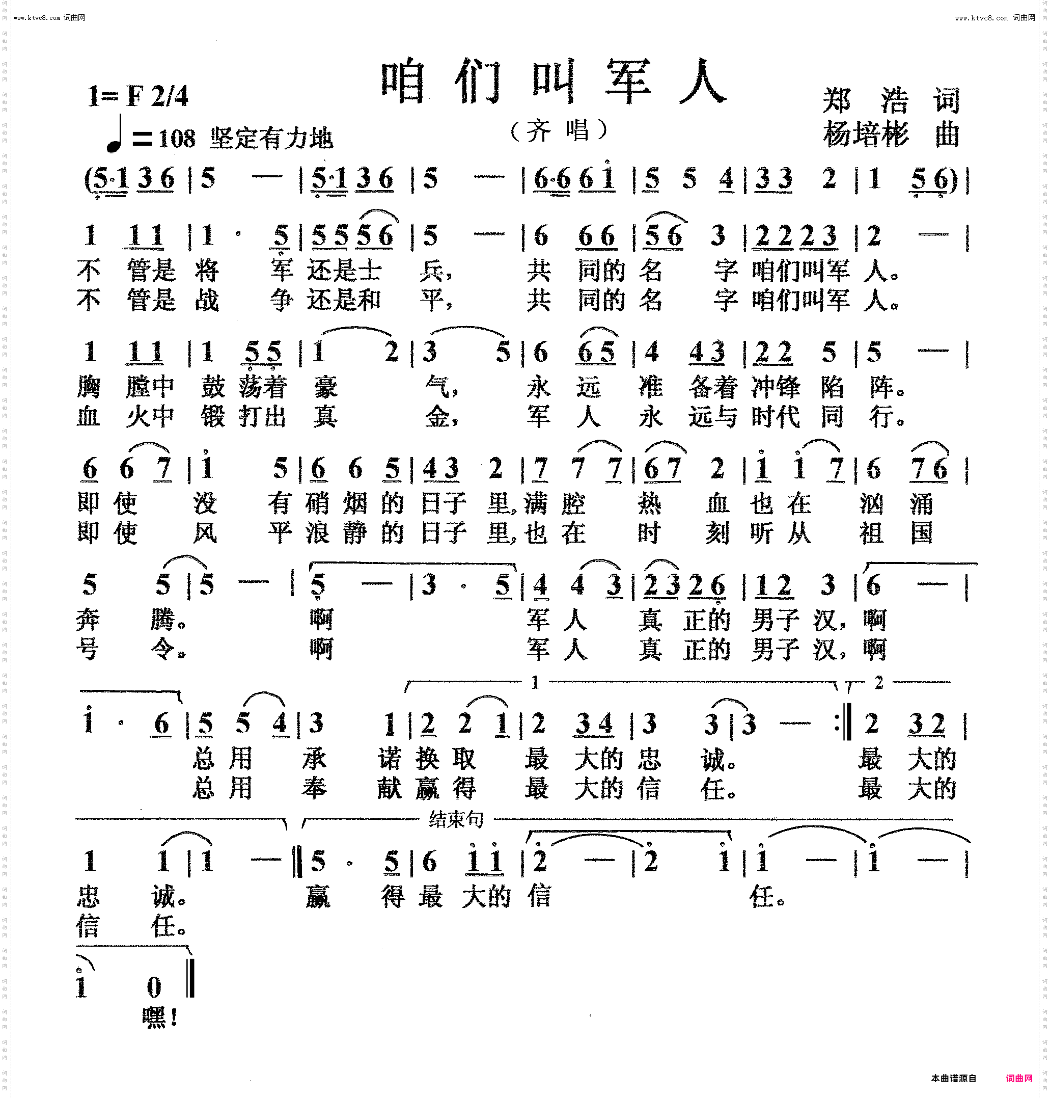咱们叫军人_齐唱