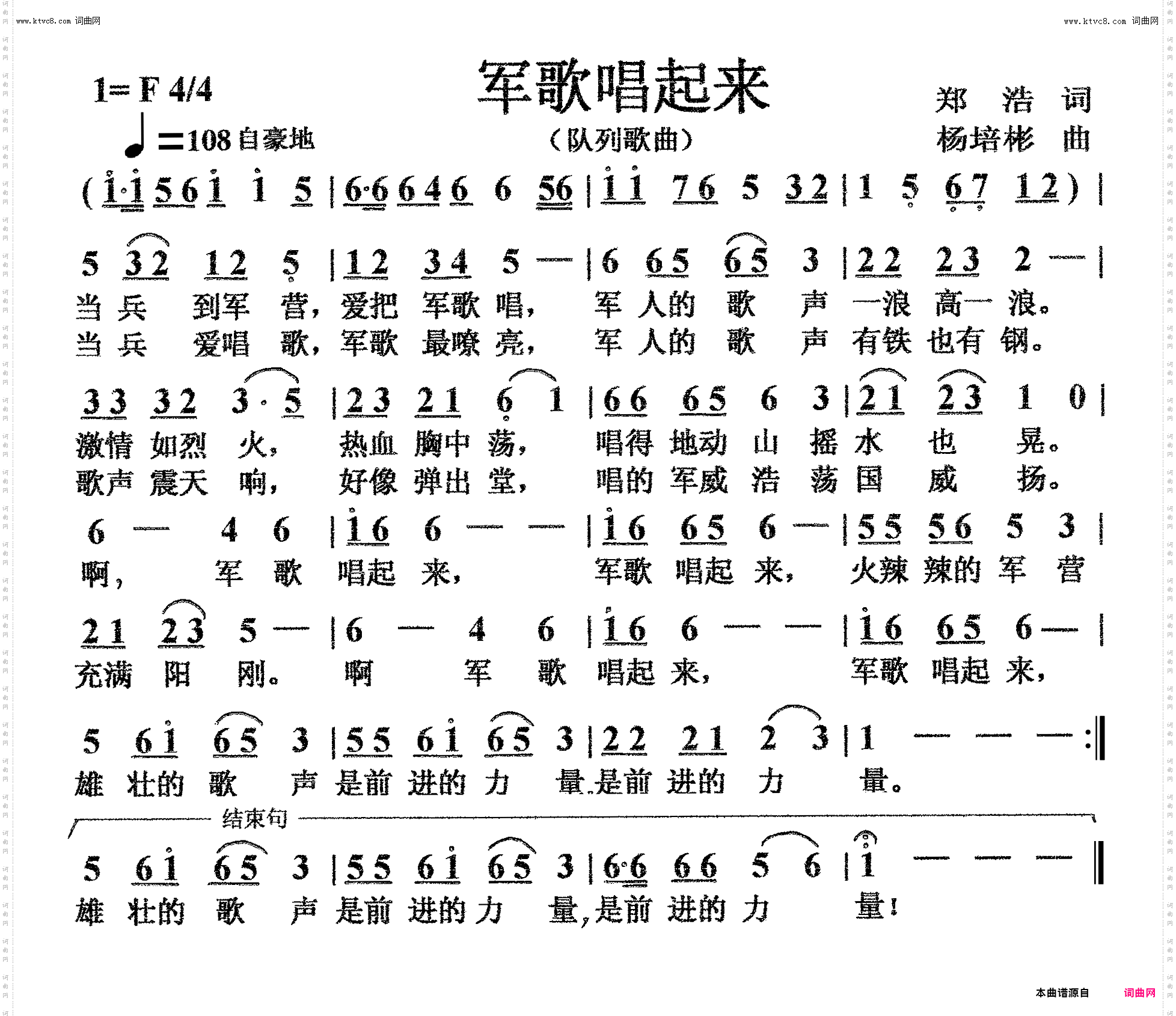 军歌唱起来_队列歌曲