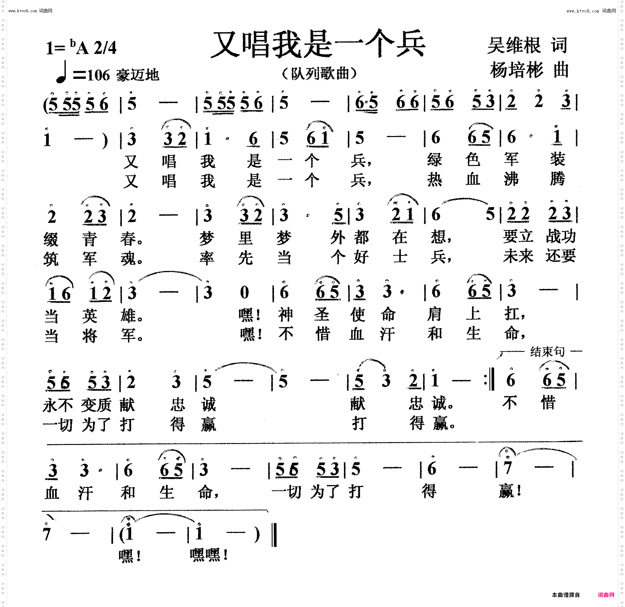 又唱我是一个兵_队列歌曲