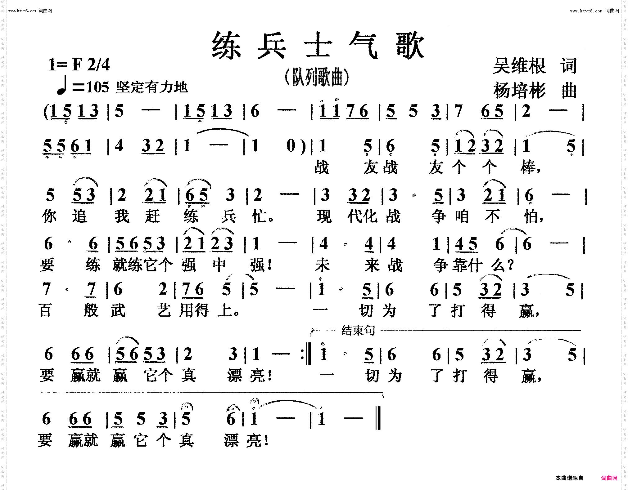 练兵士气歌_队列歌曲