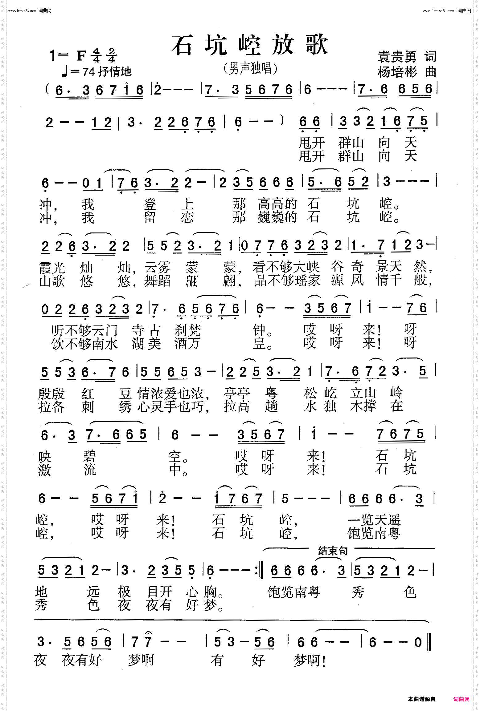 石坑崆放歌_男声独唱