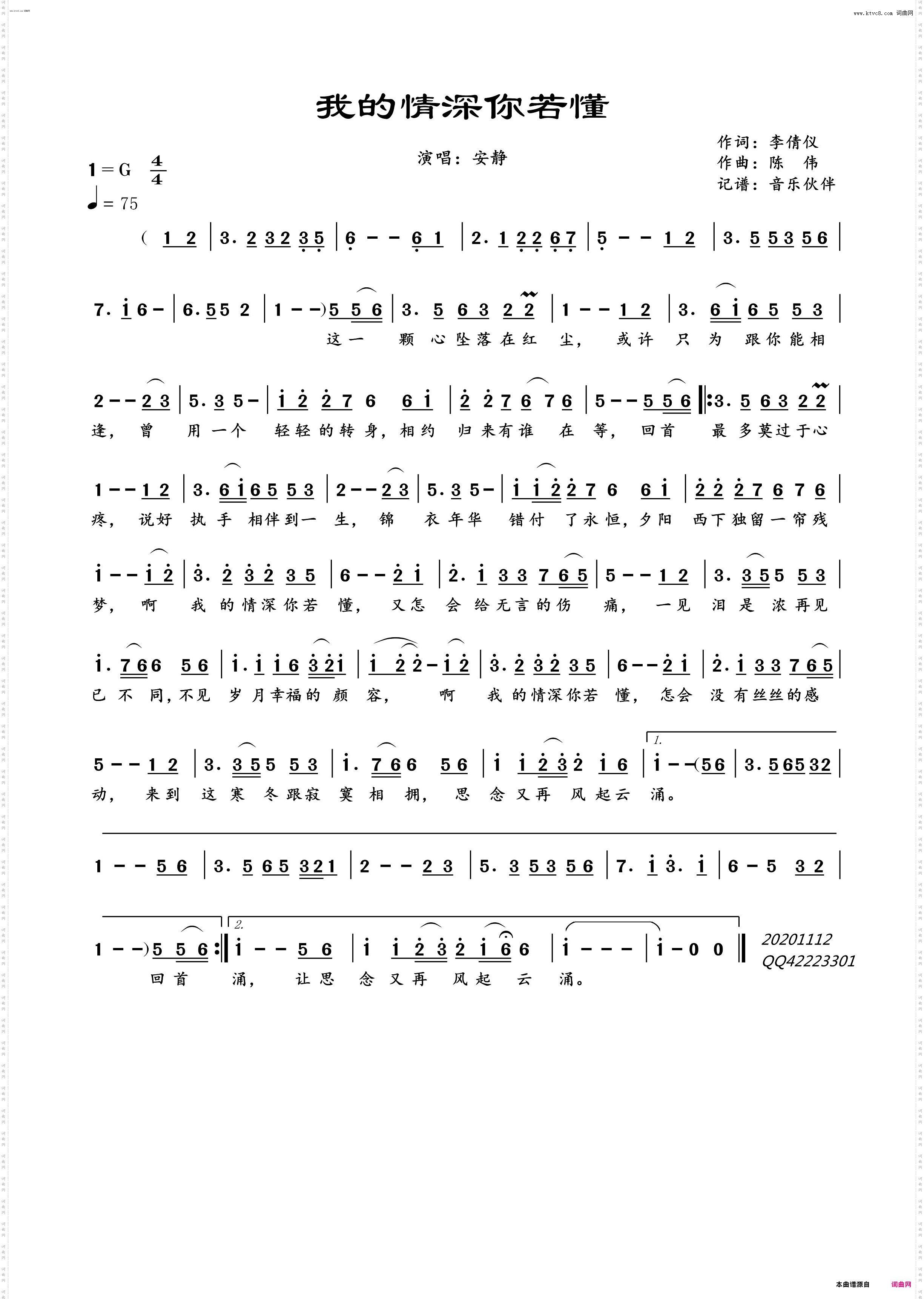 我的情深你若懂