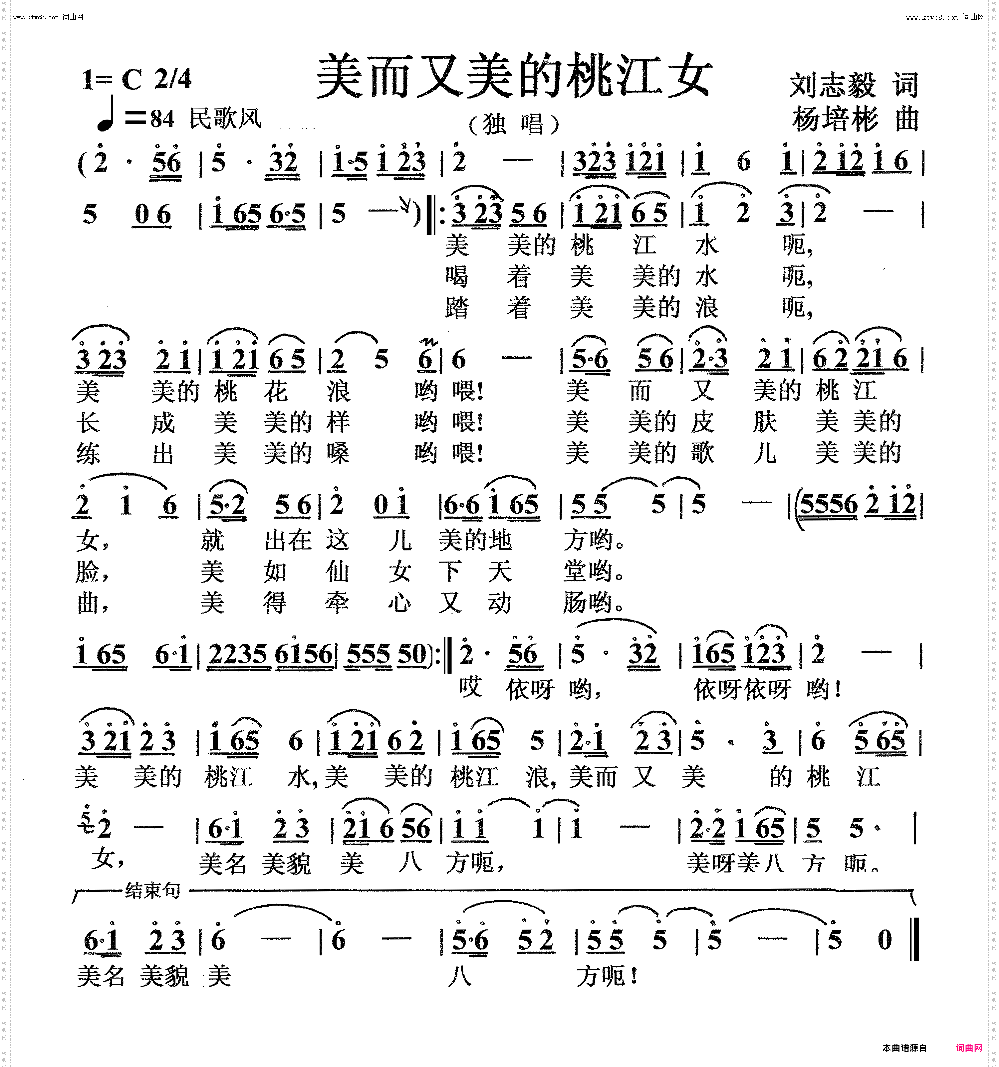 美而又美的桃江女_独唱