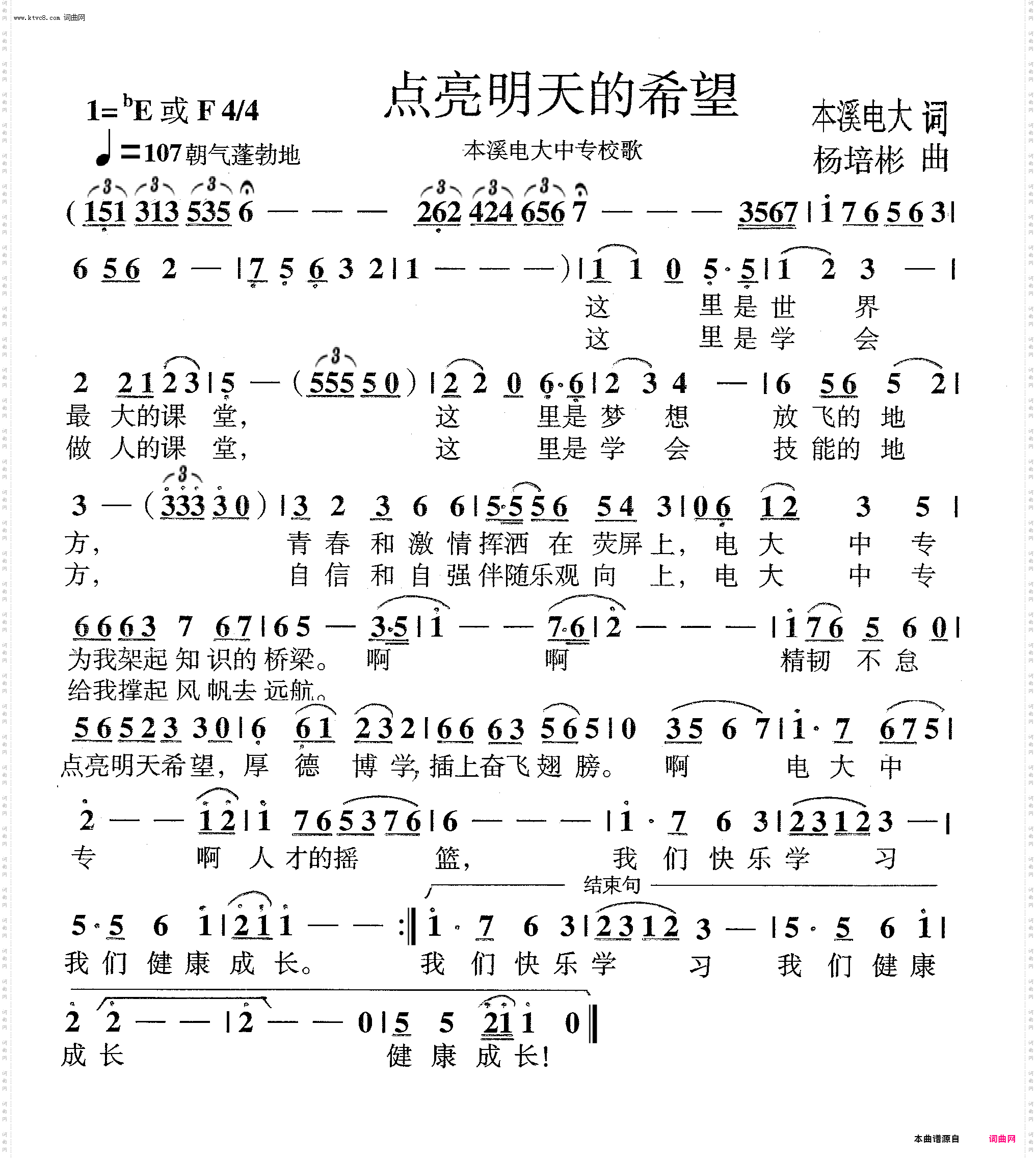 点亮明天的希望_本溪电大校歌