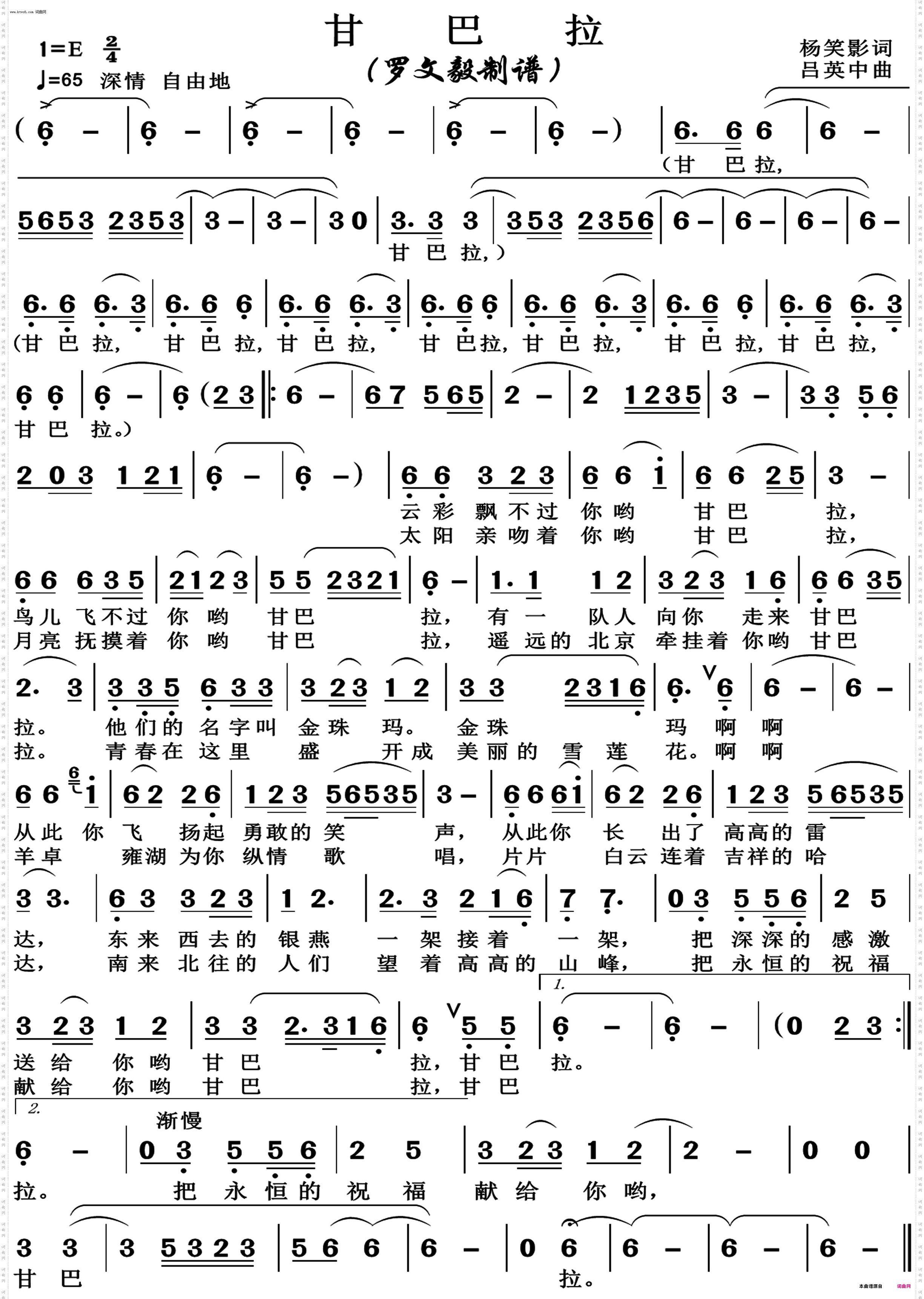 甘巴拉_高清版