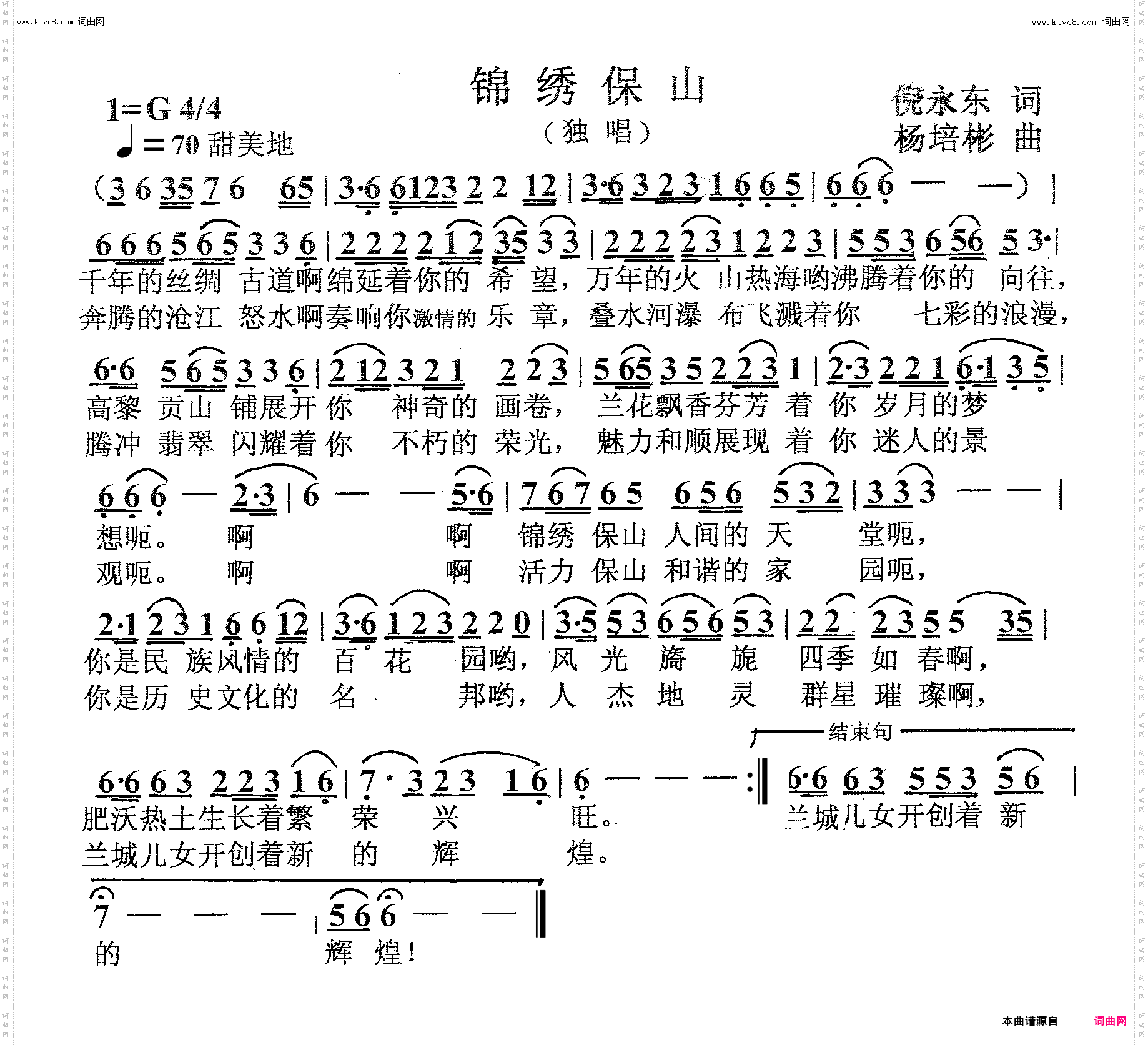 锦绣保山_独唱