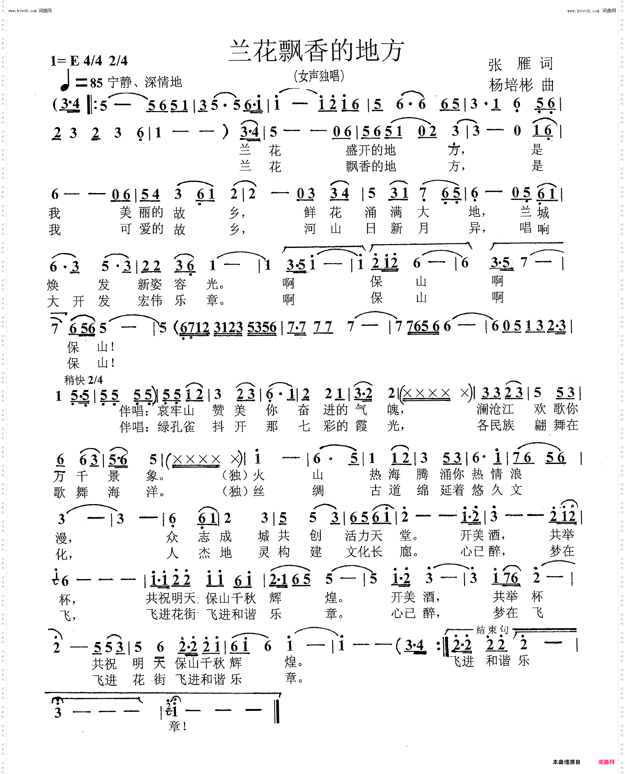 兰花飘香的地方_女声独唱