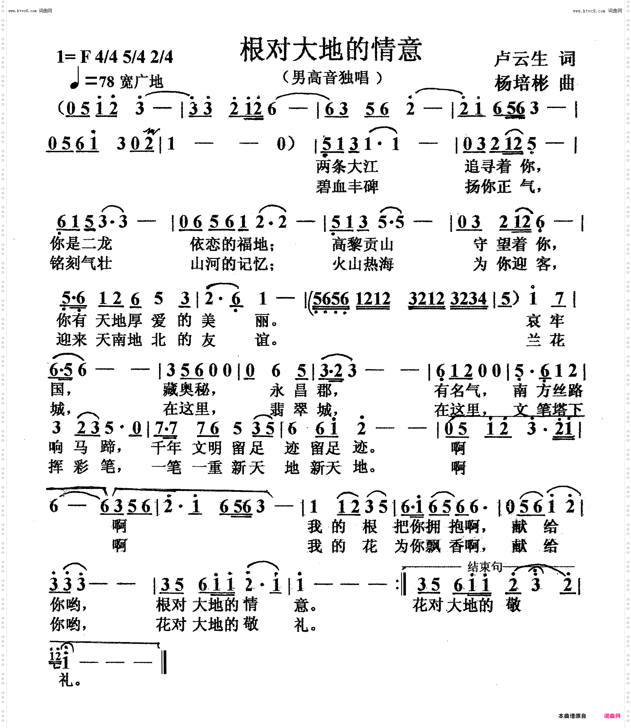 根对大地的情意_男高音独唱