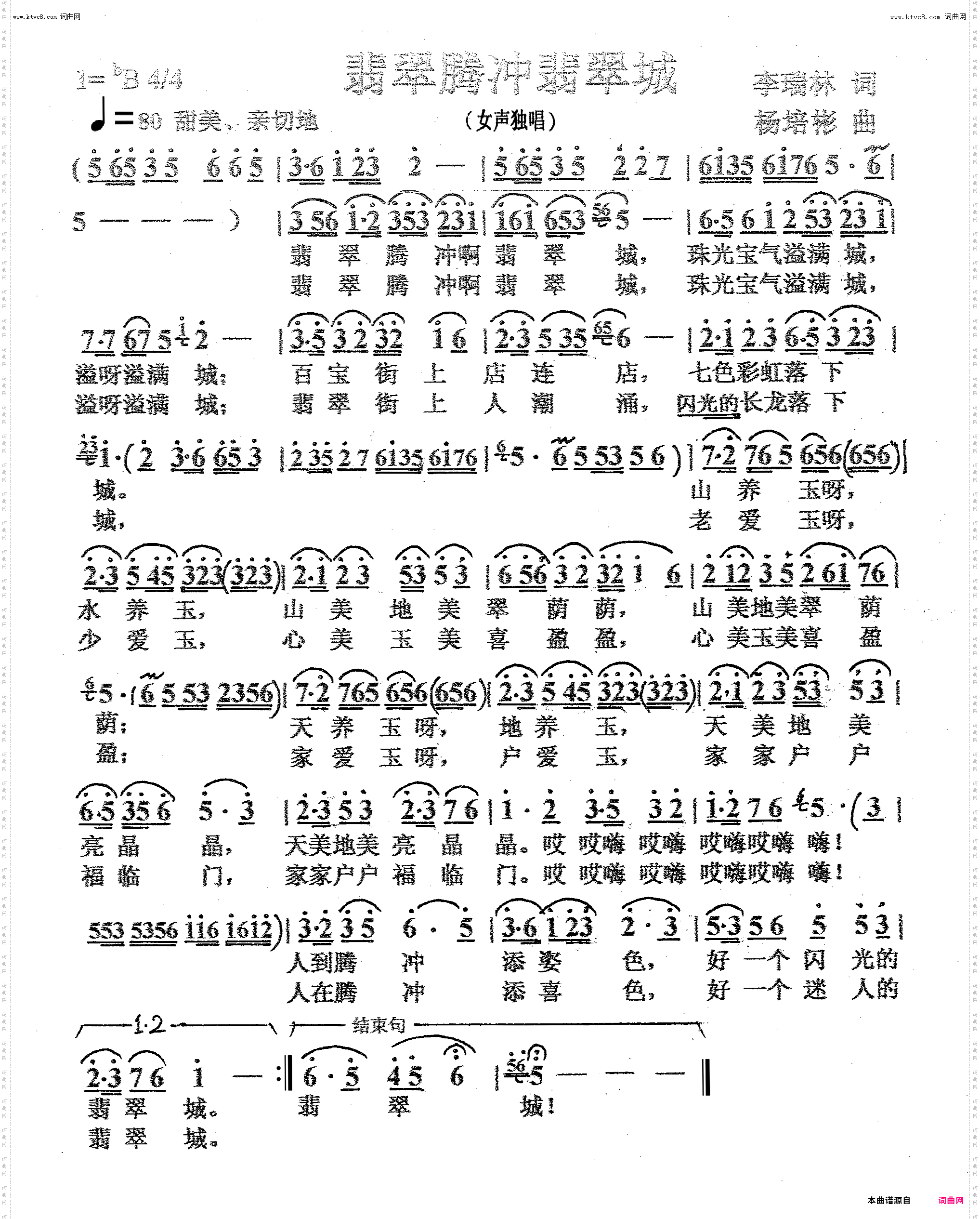 翡翠腾冲翡翠城_女声独唱