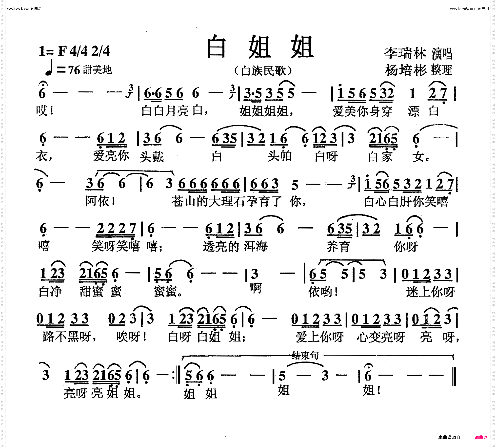 白姐姐_白族民歌