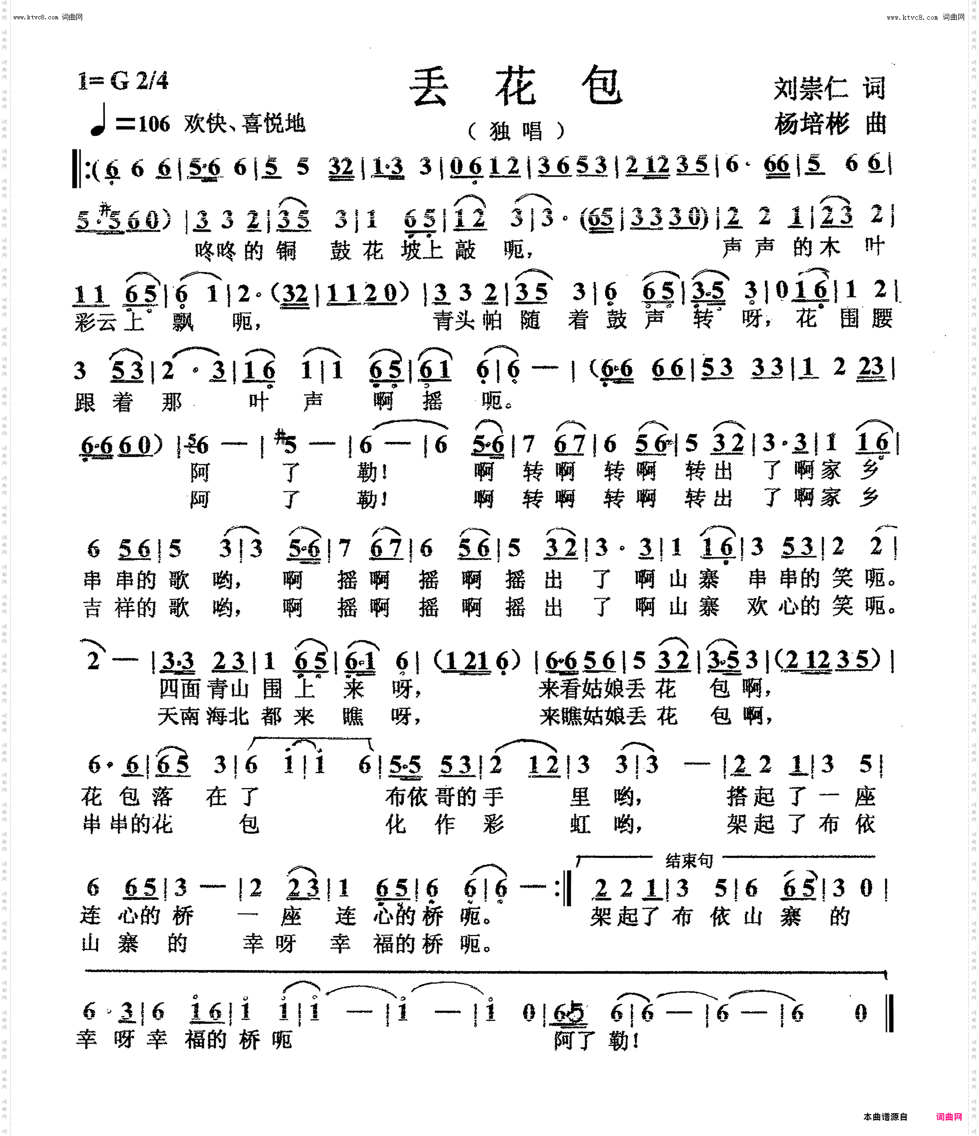 丢花包_独唱