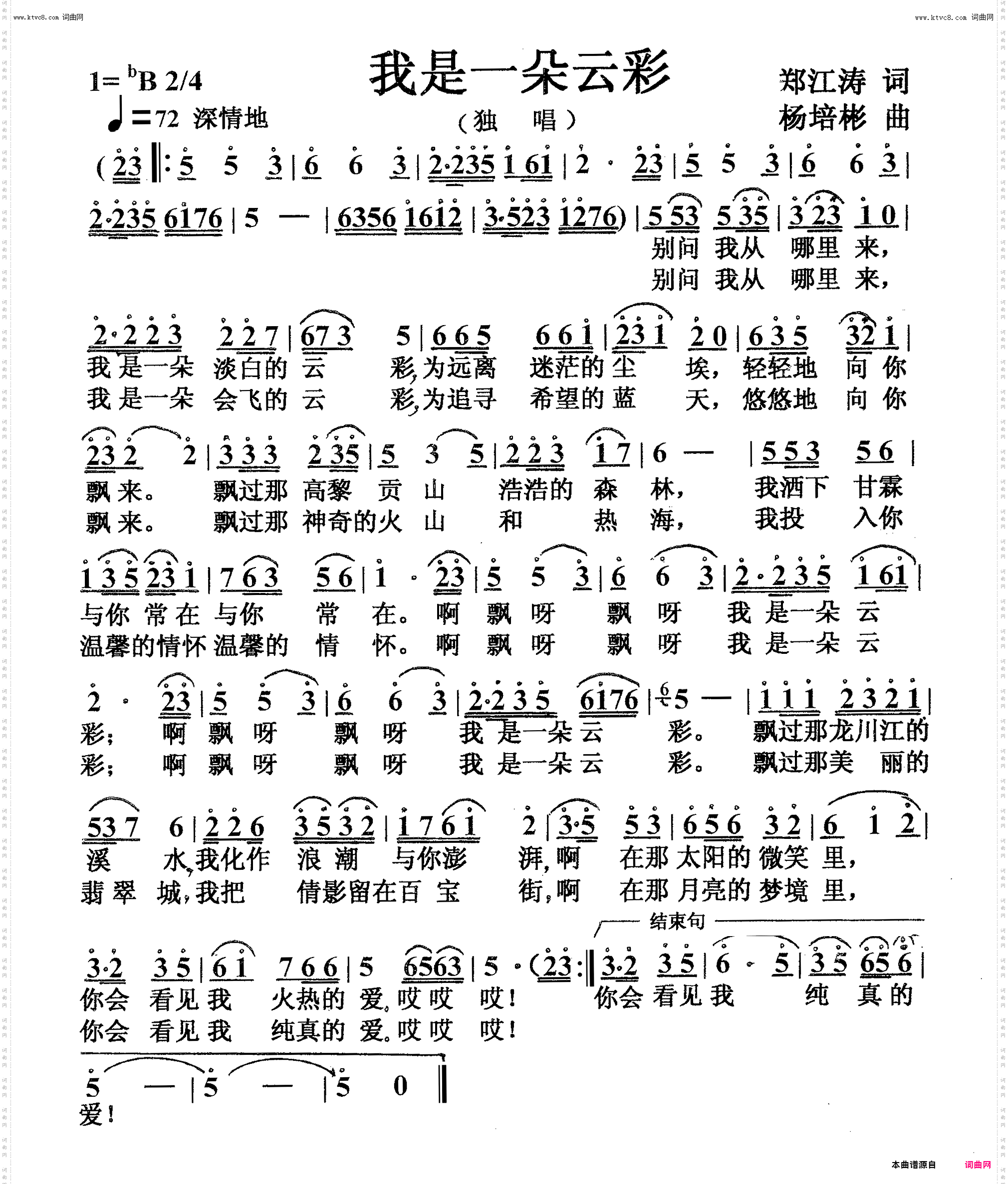 我是一朵云彩_独唱