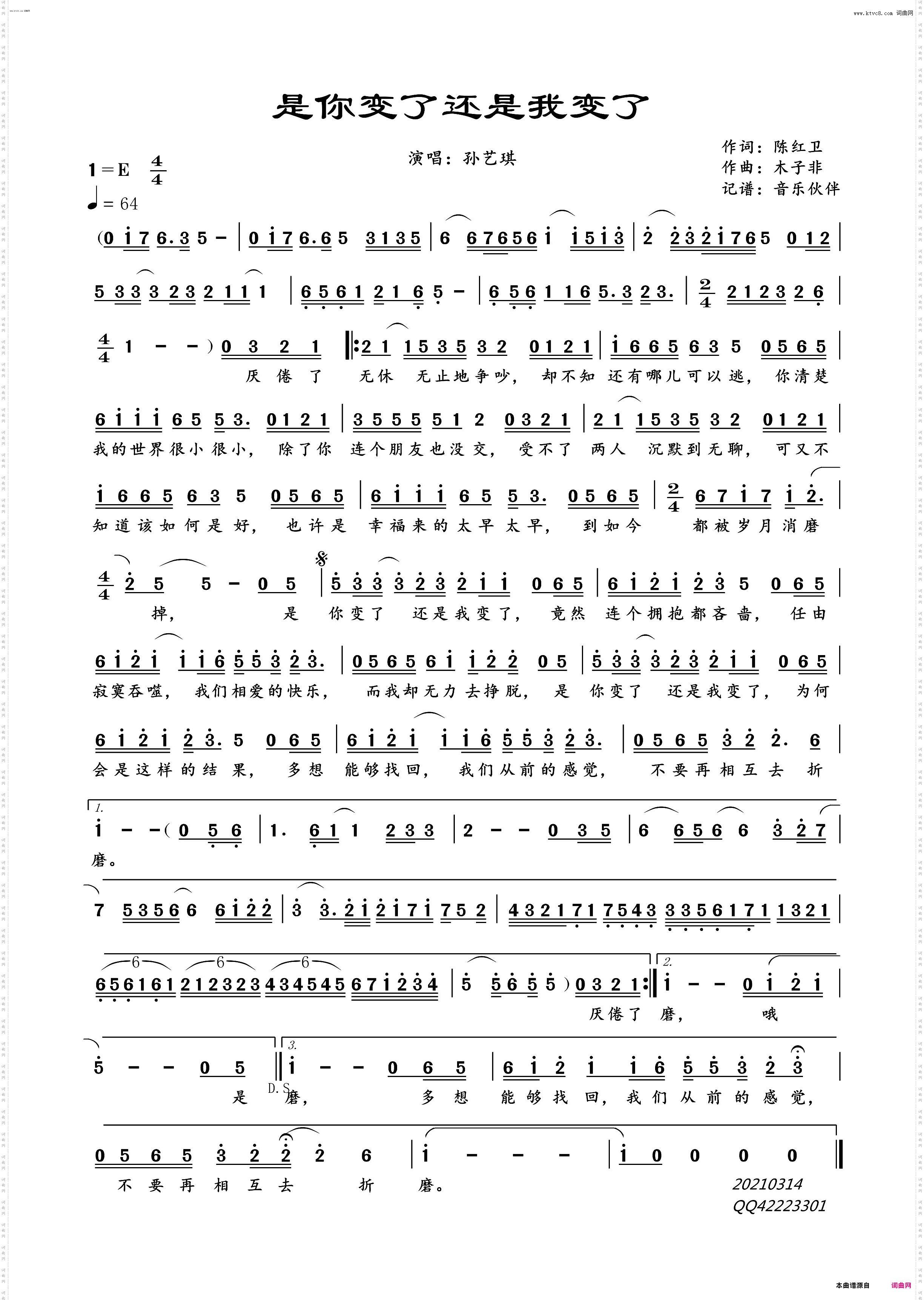 是你变了还是我变了