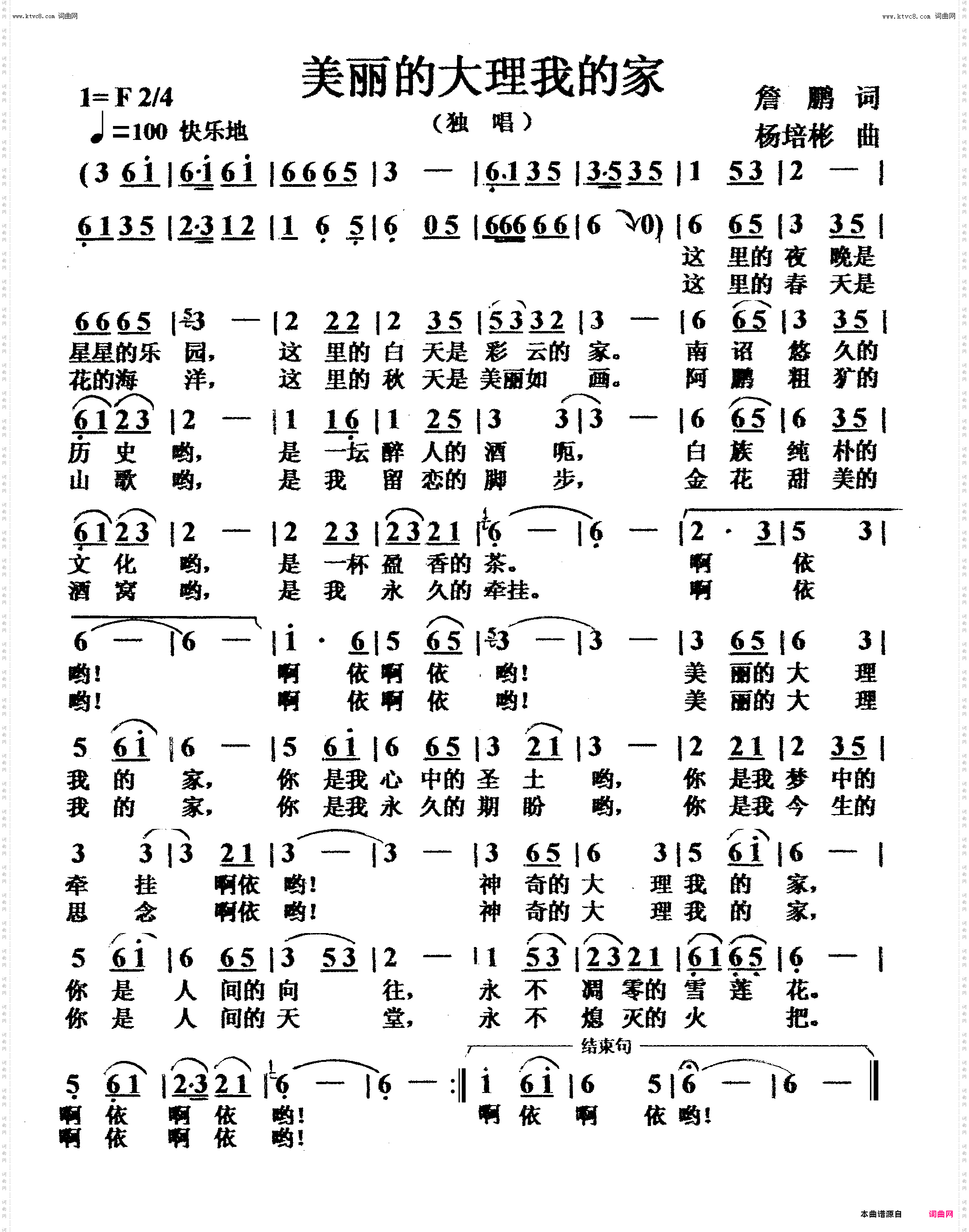 美丽的大理我的家_独唱