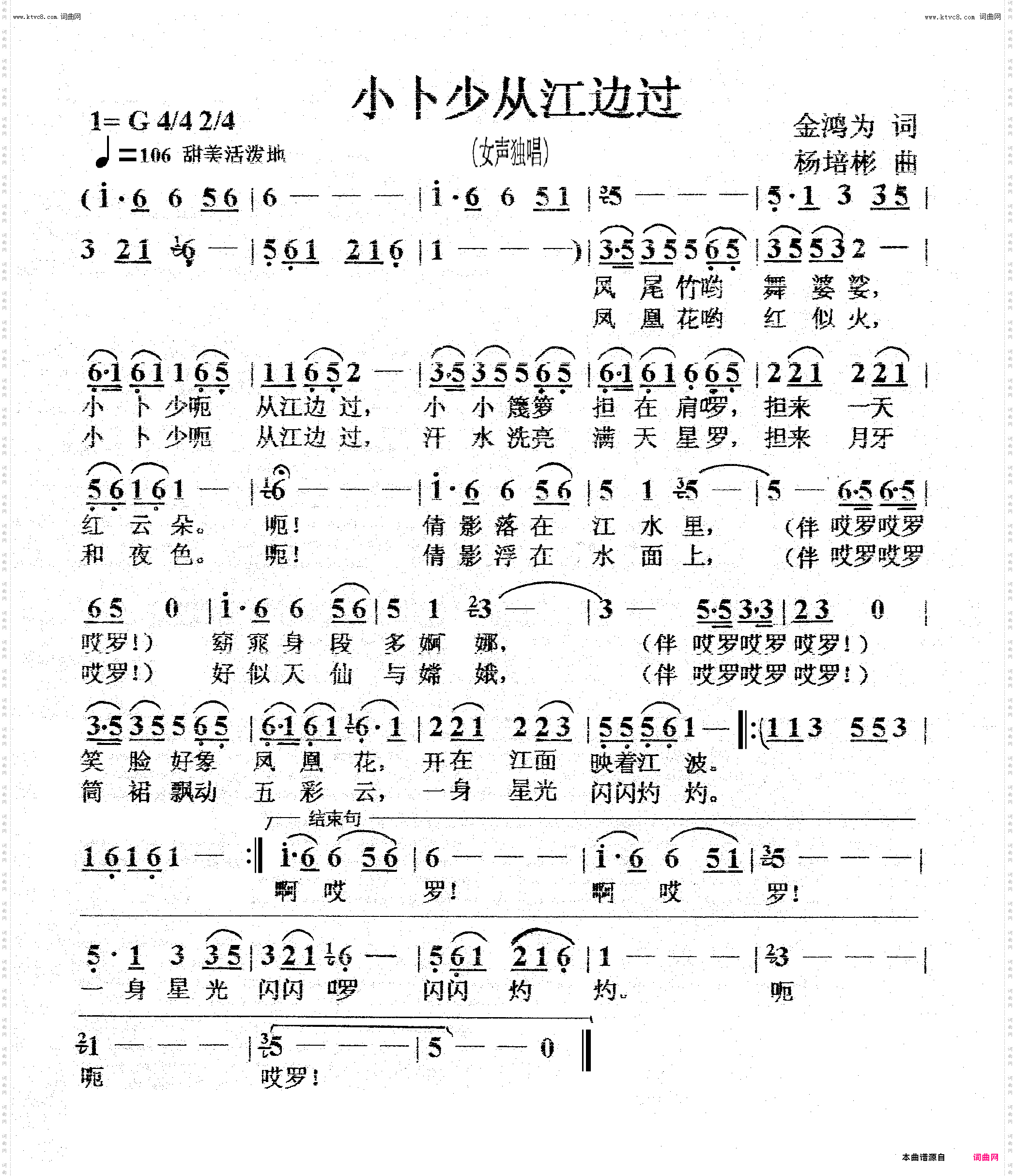 小卜少从江边过_女声独唱