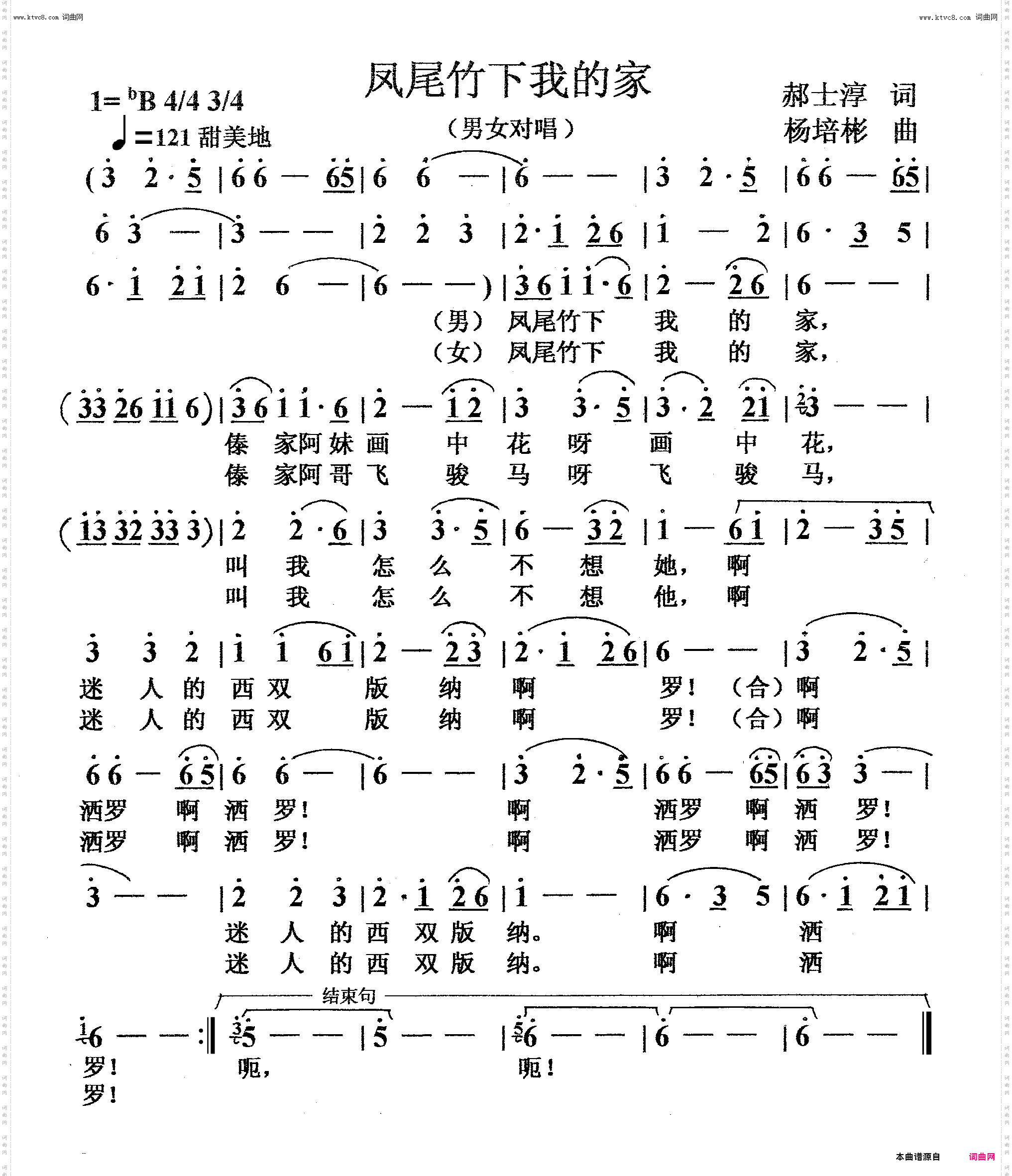 凤尾竹下我的家_男女声对唱