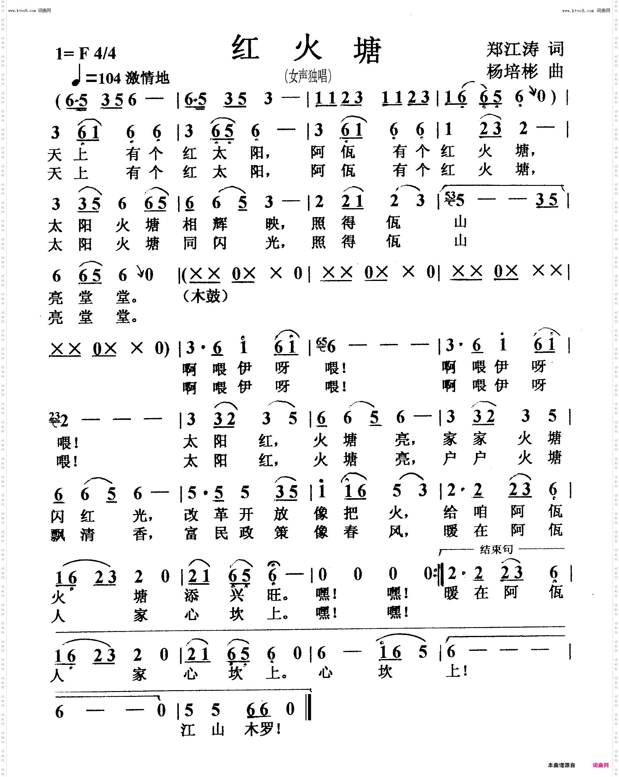 红火塘_女声独唱
