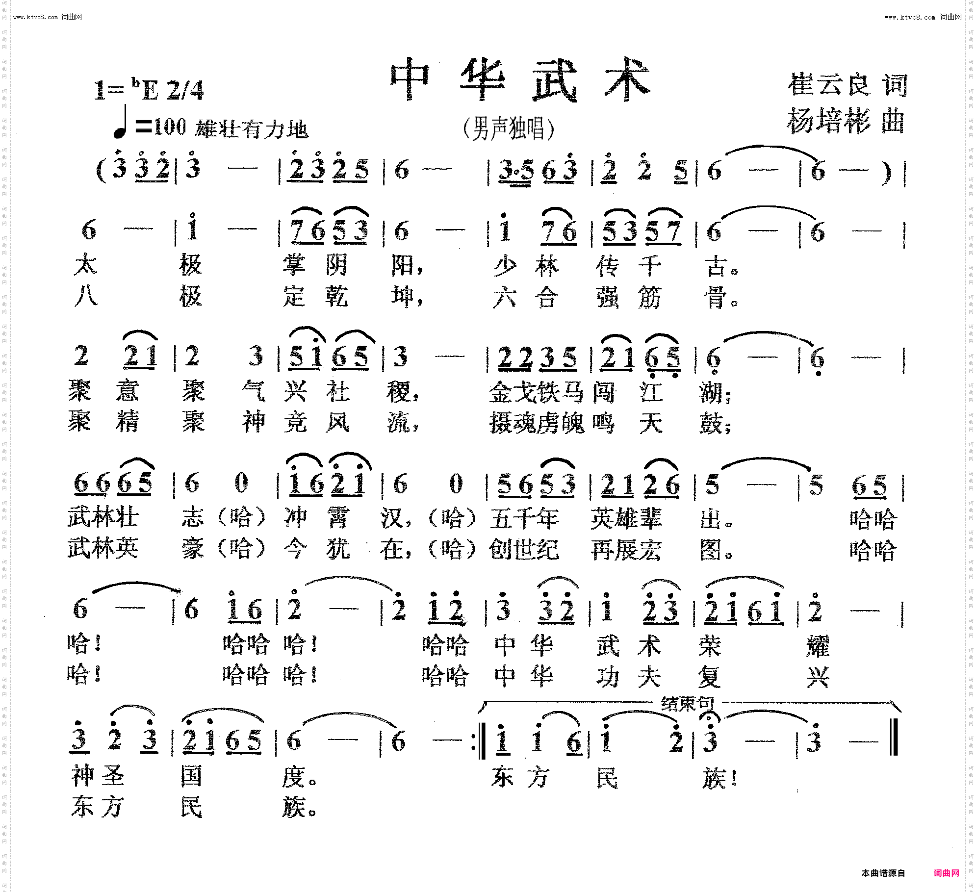 中华武术_男声独唱
