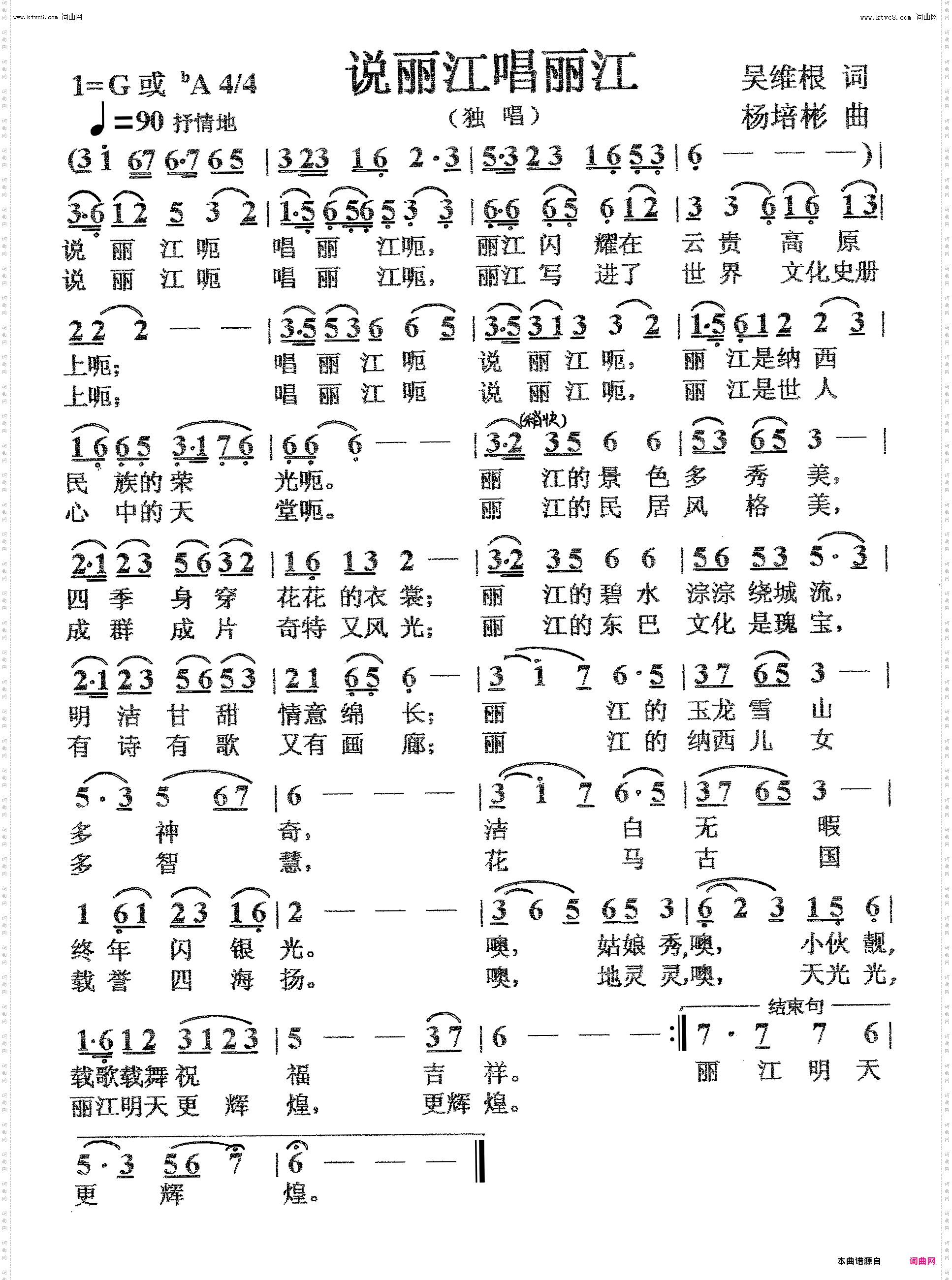 说丽江唱丽江_独唱