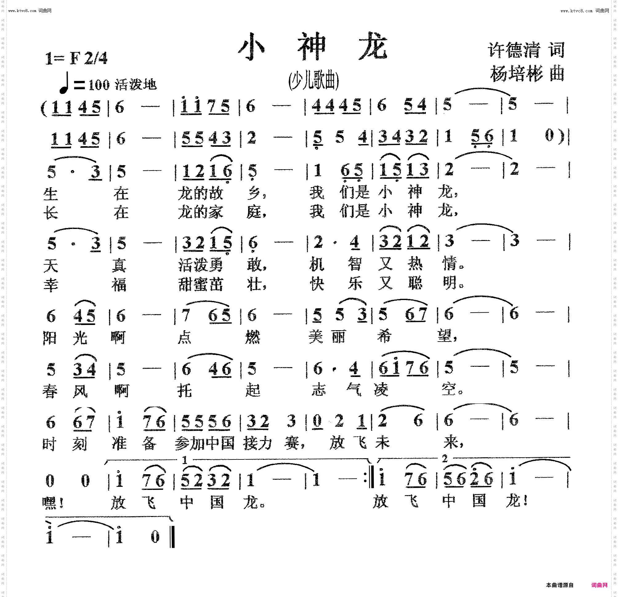 小神龙_少儿歌曲