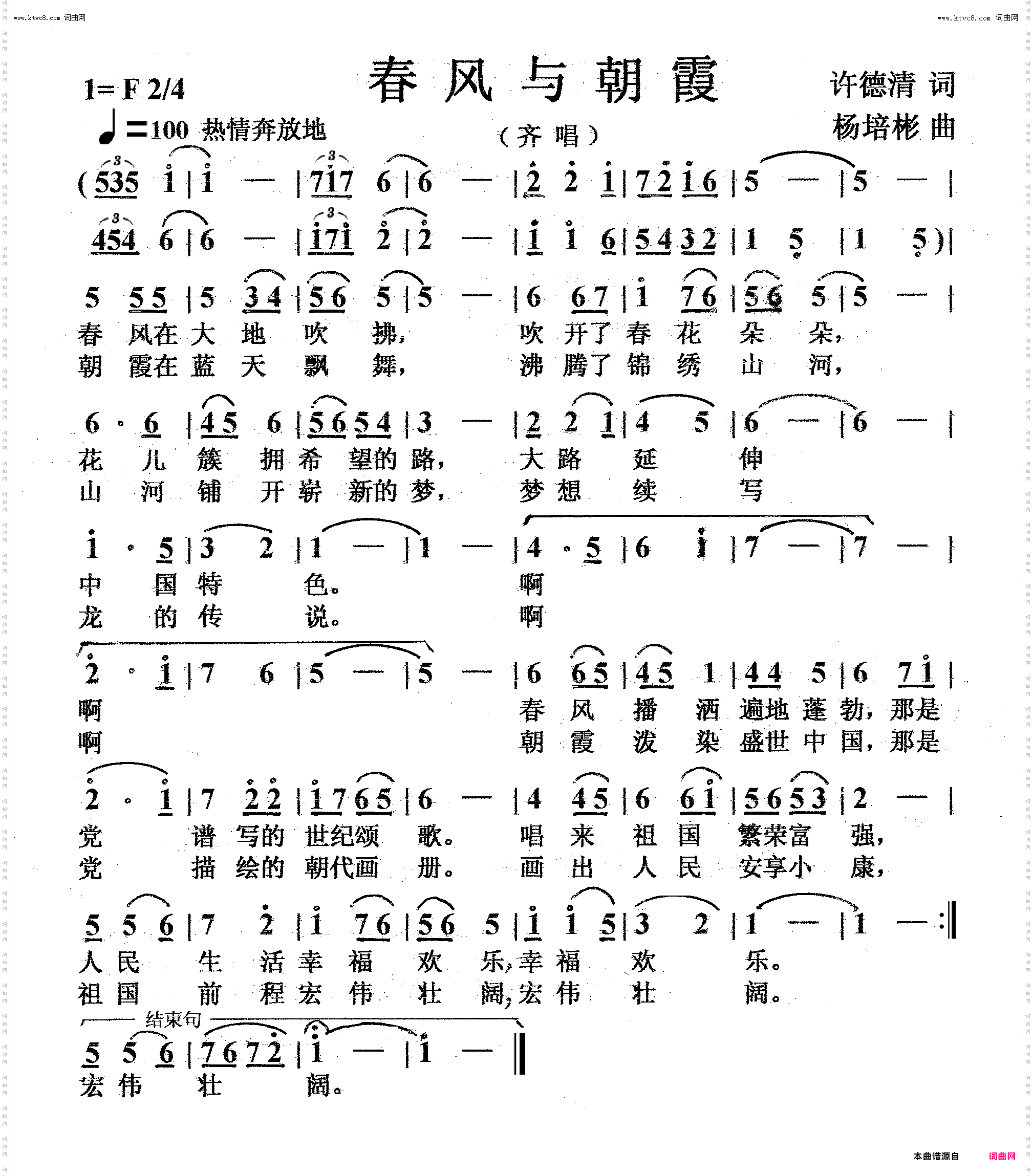 春风与朝霞_齐唱