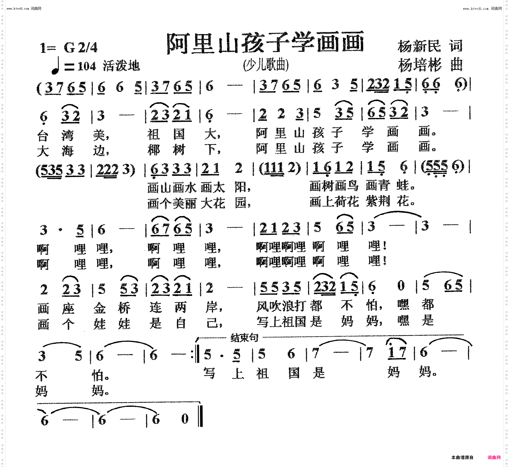 阿里山孩子学画画_少儿歌曲