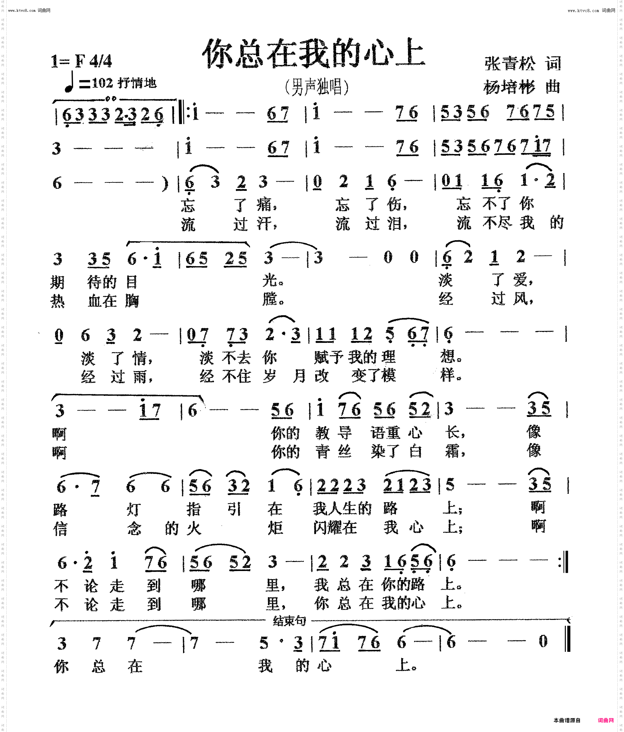 你总在我的心上_男声独唱