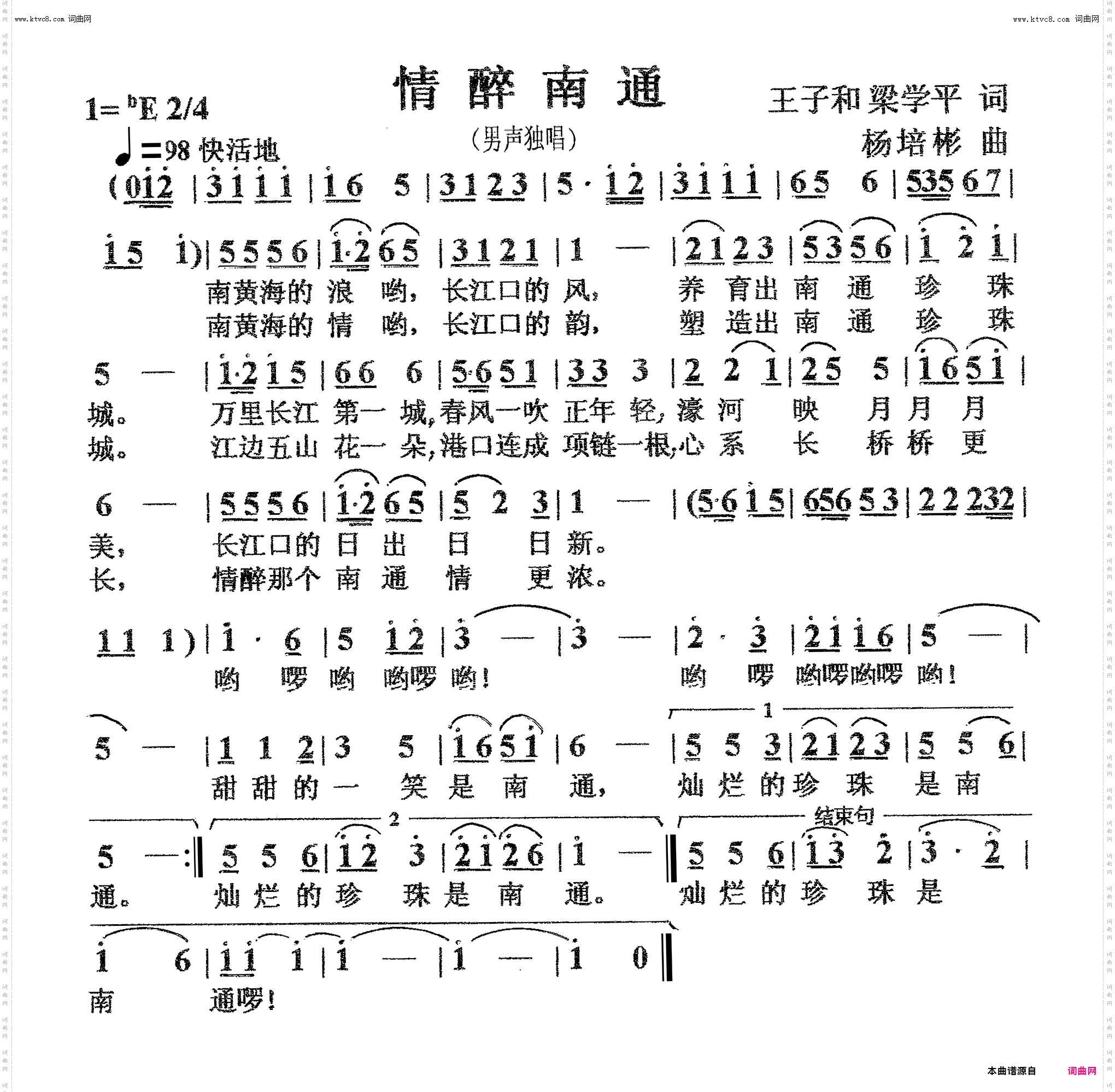 情醉南通_男声独唱