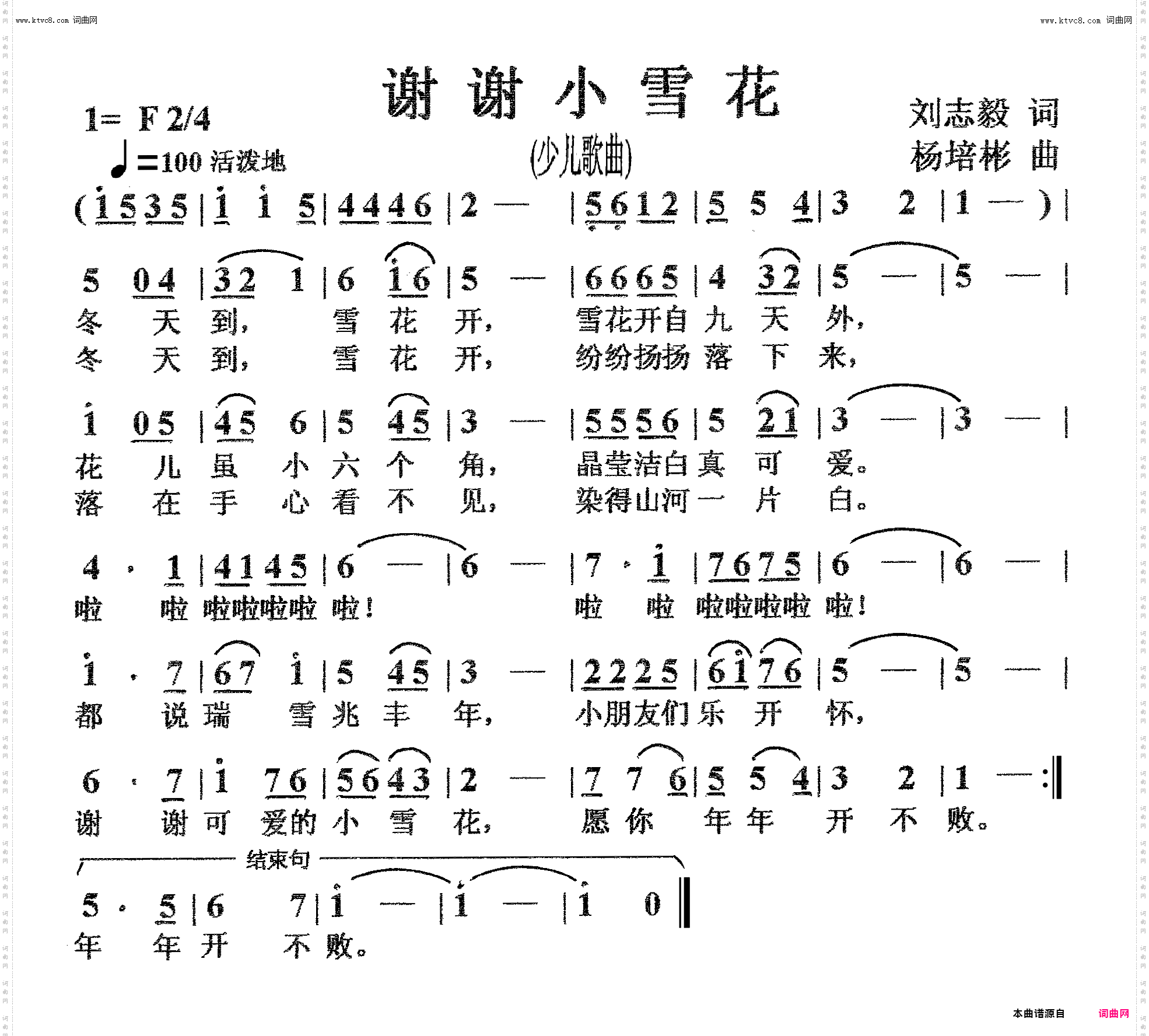 谢谢小雪花_少儿歌曲