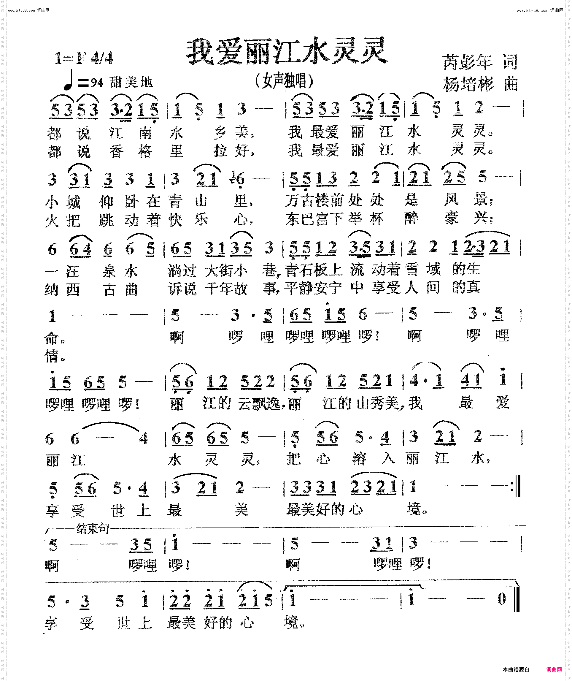 我爱丽江水灵灵_女声独唱