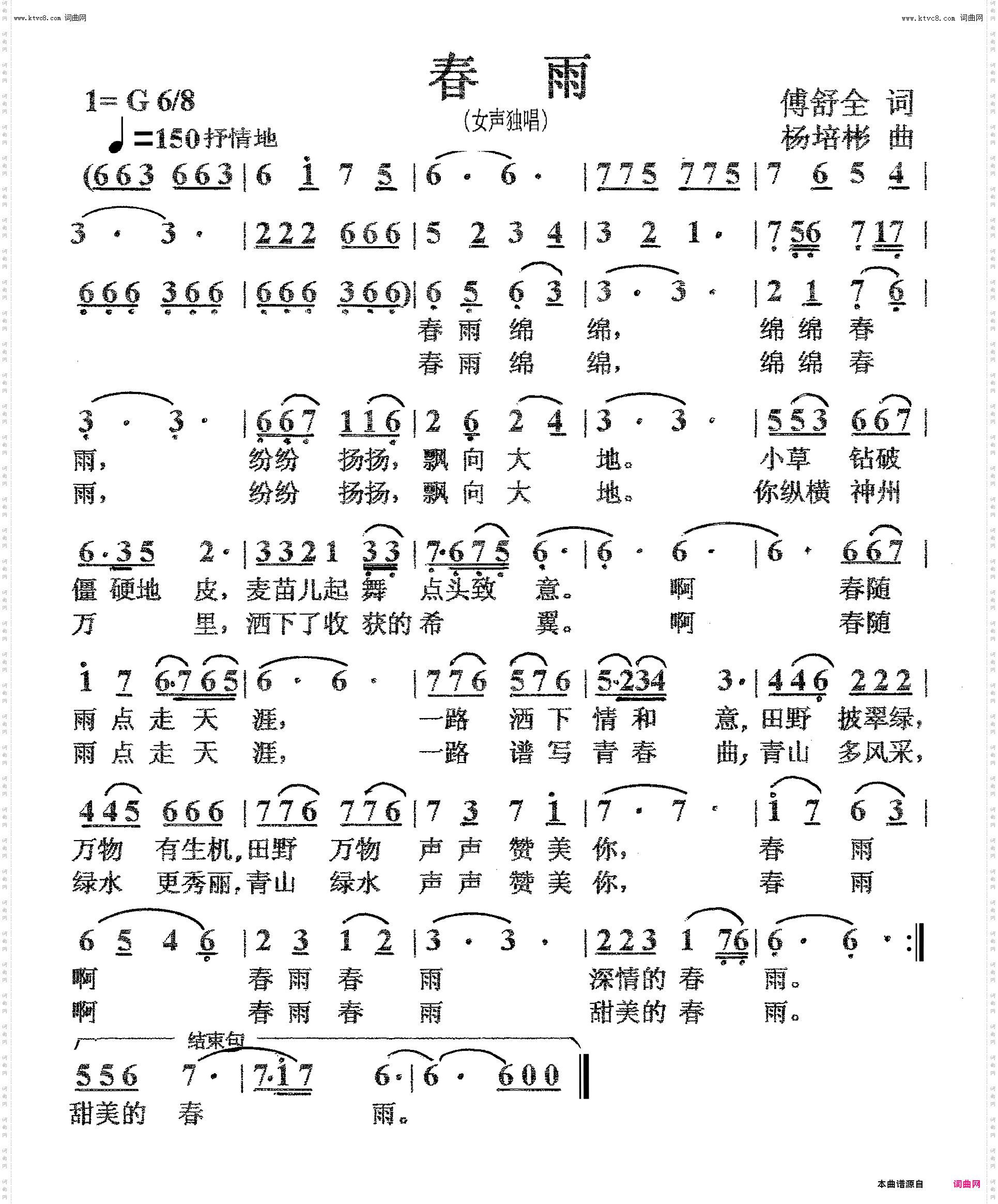 春雨_女声独唱