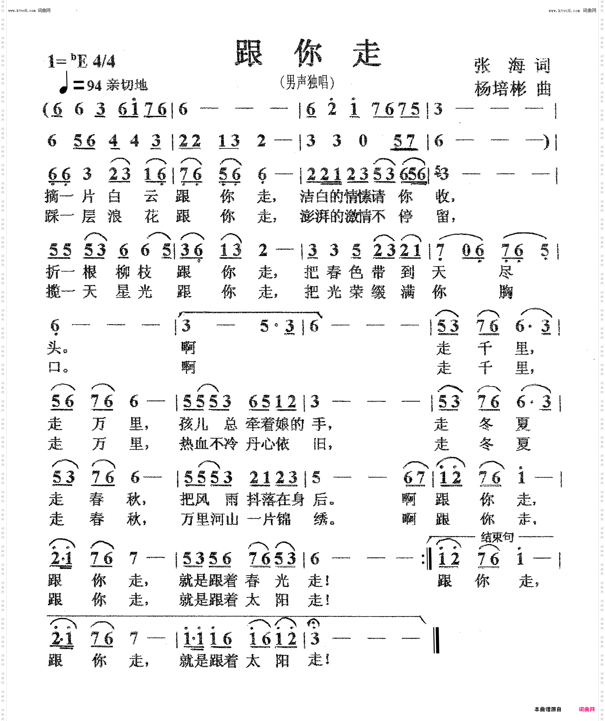 跟你走_男声独唱