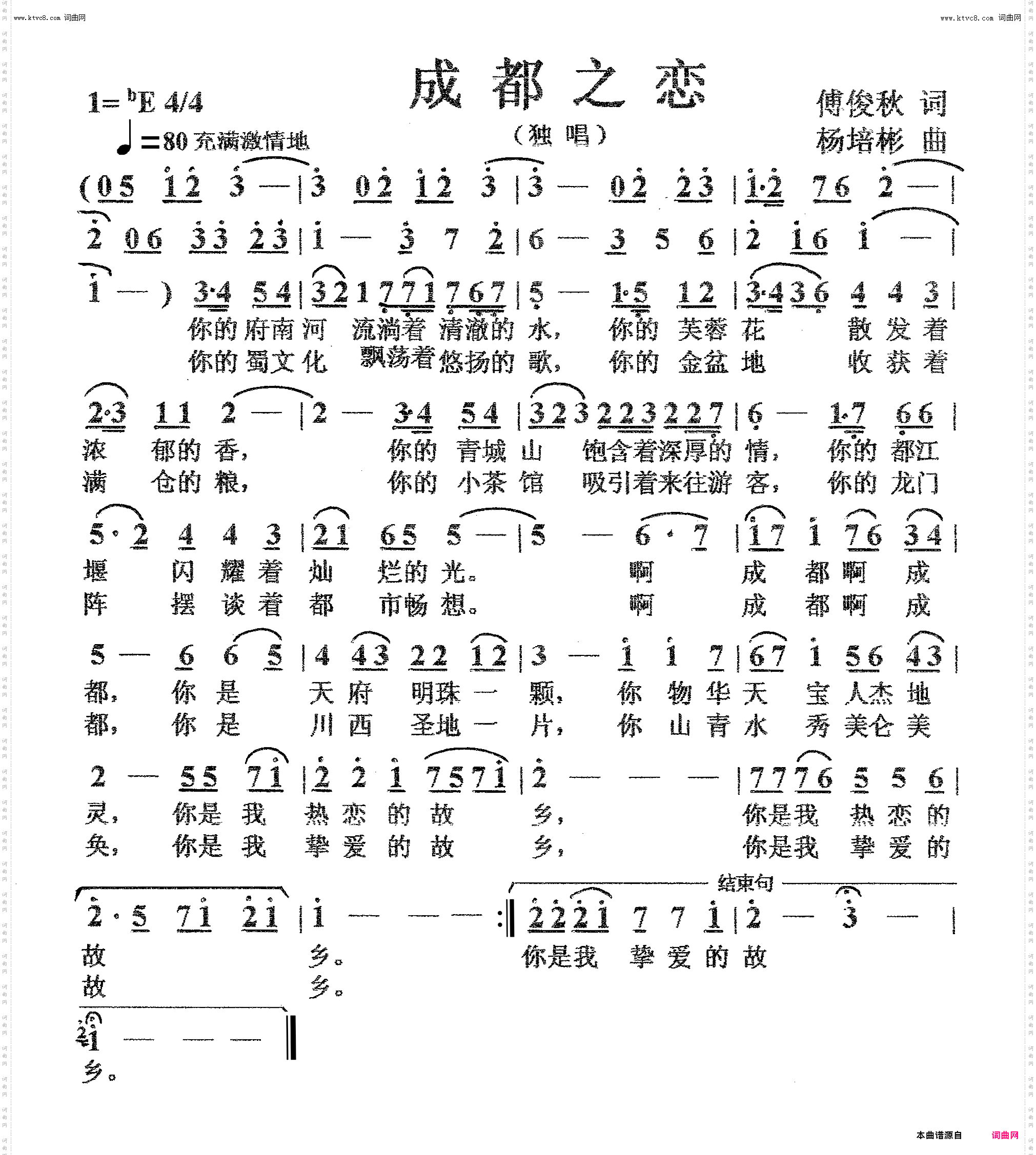 成都之恋_独唱