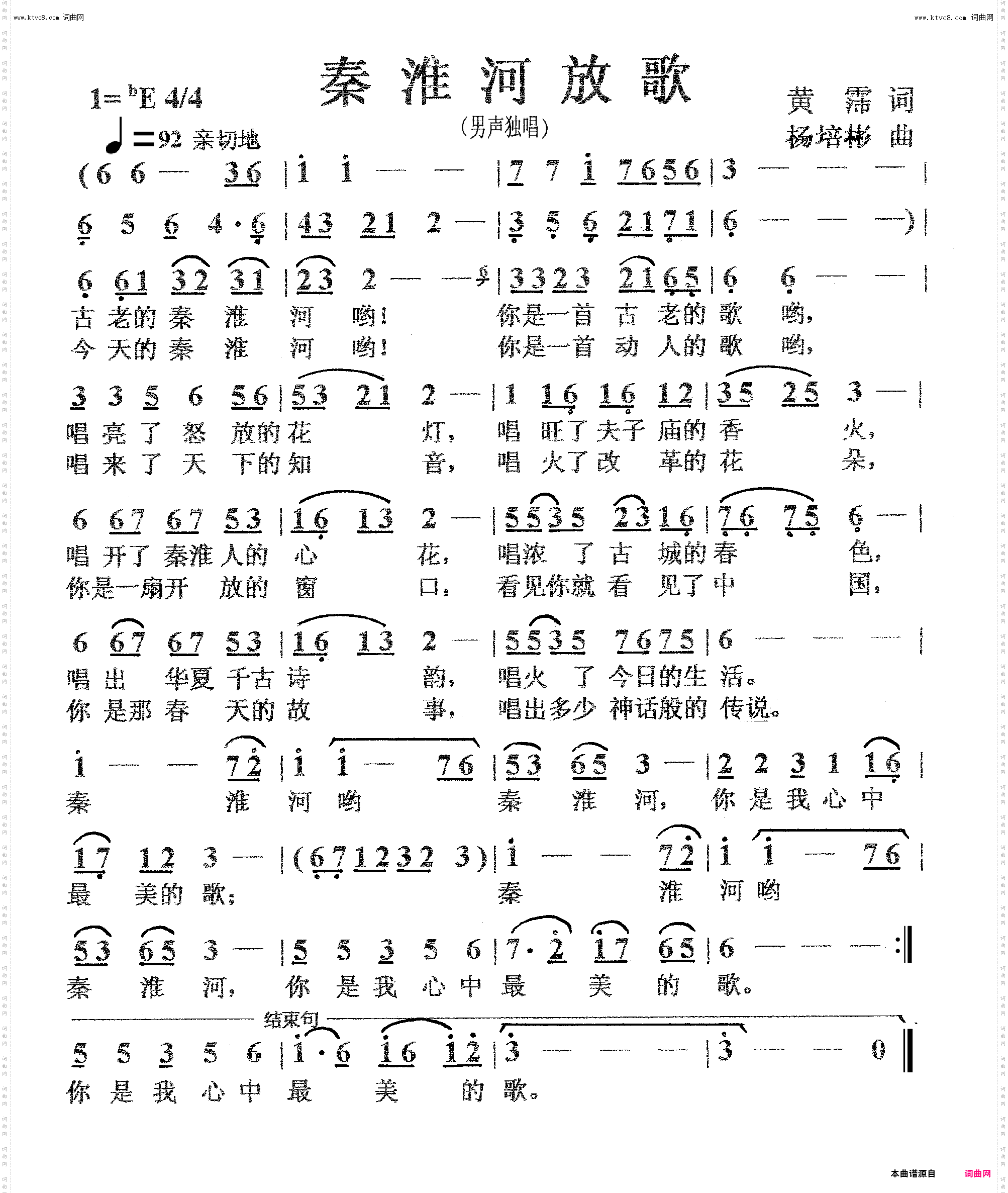 秦淮河放歌_男声独唱