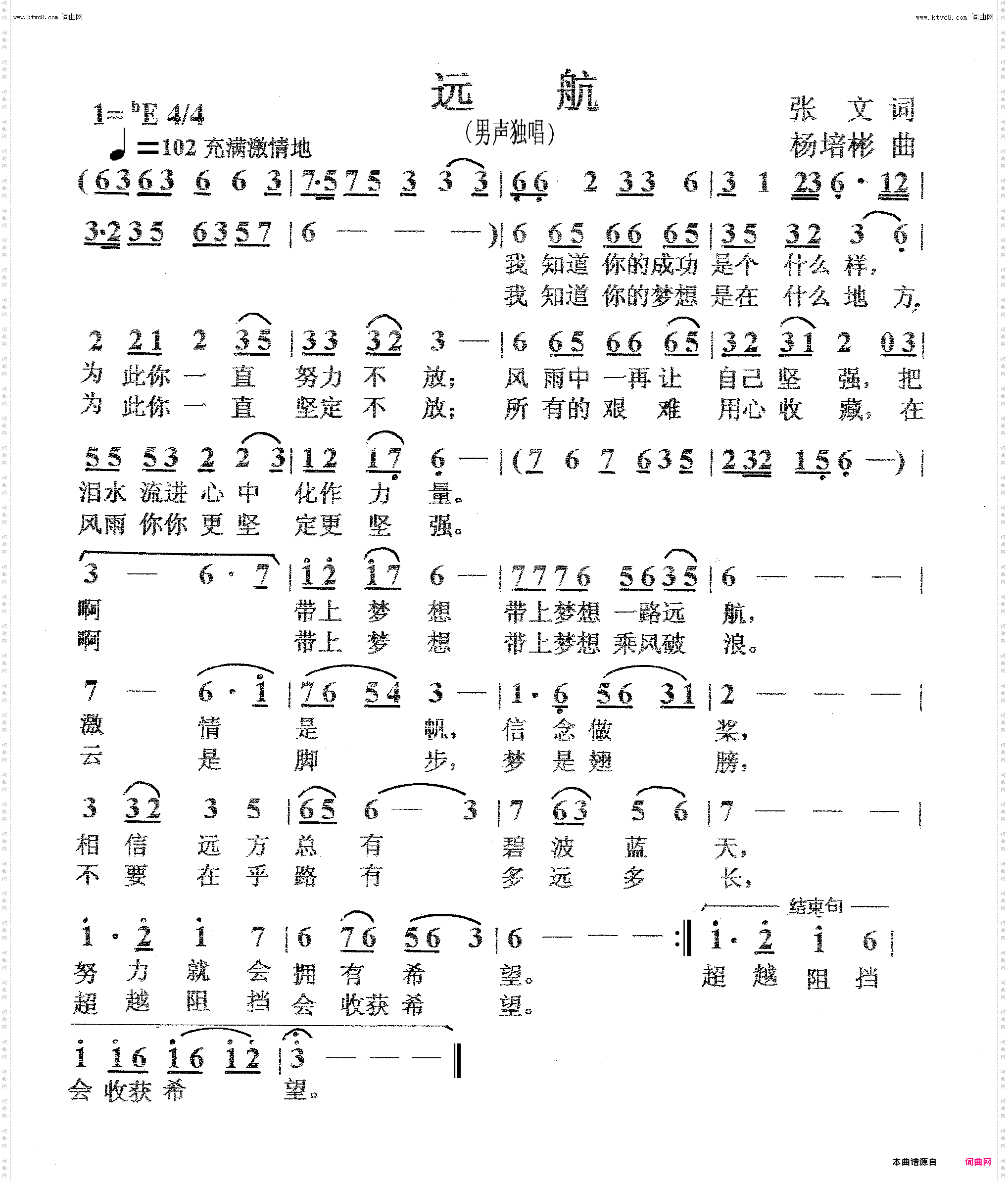远航_男声独唱