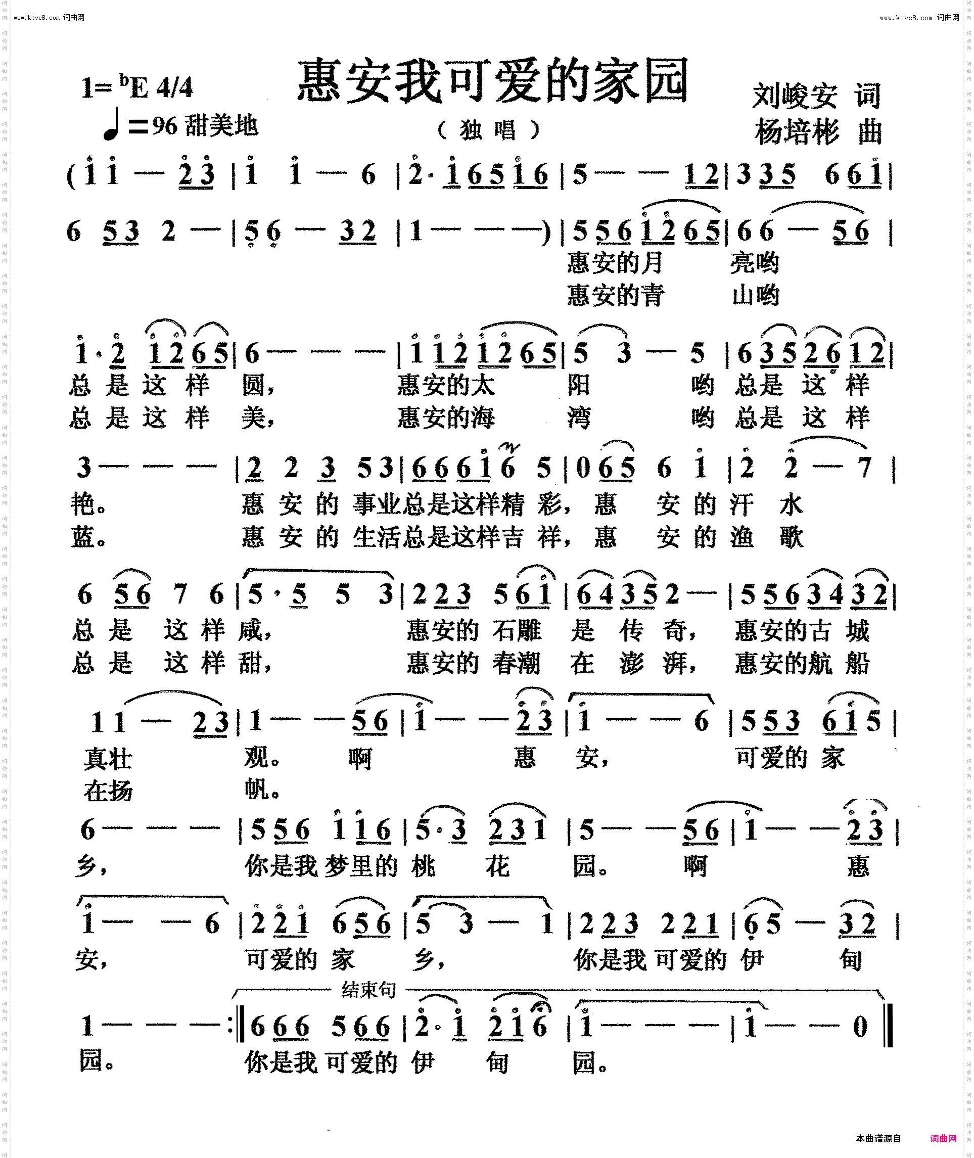 惠安我可爱的家园_独唱