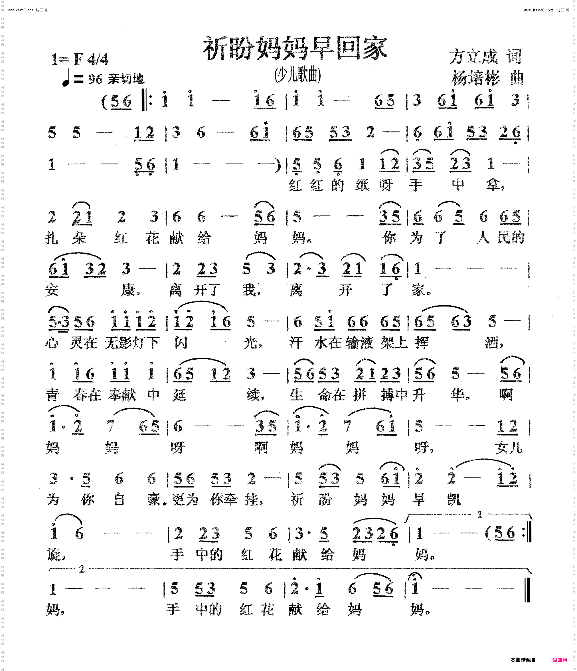 祈盼妈妈早回家_少儿歌曲