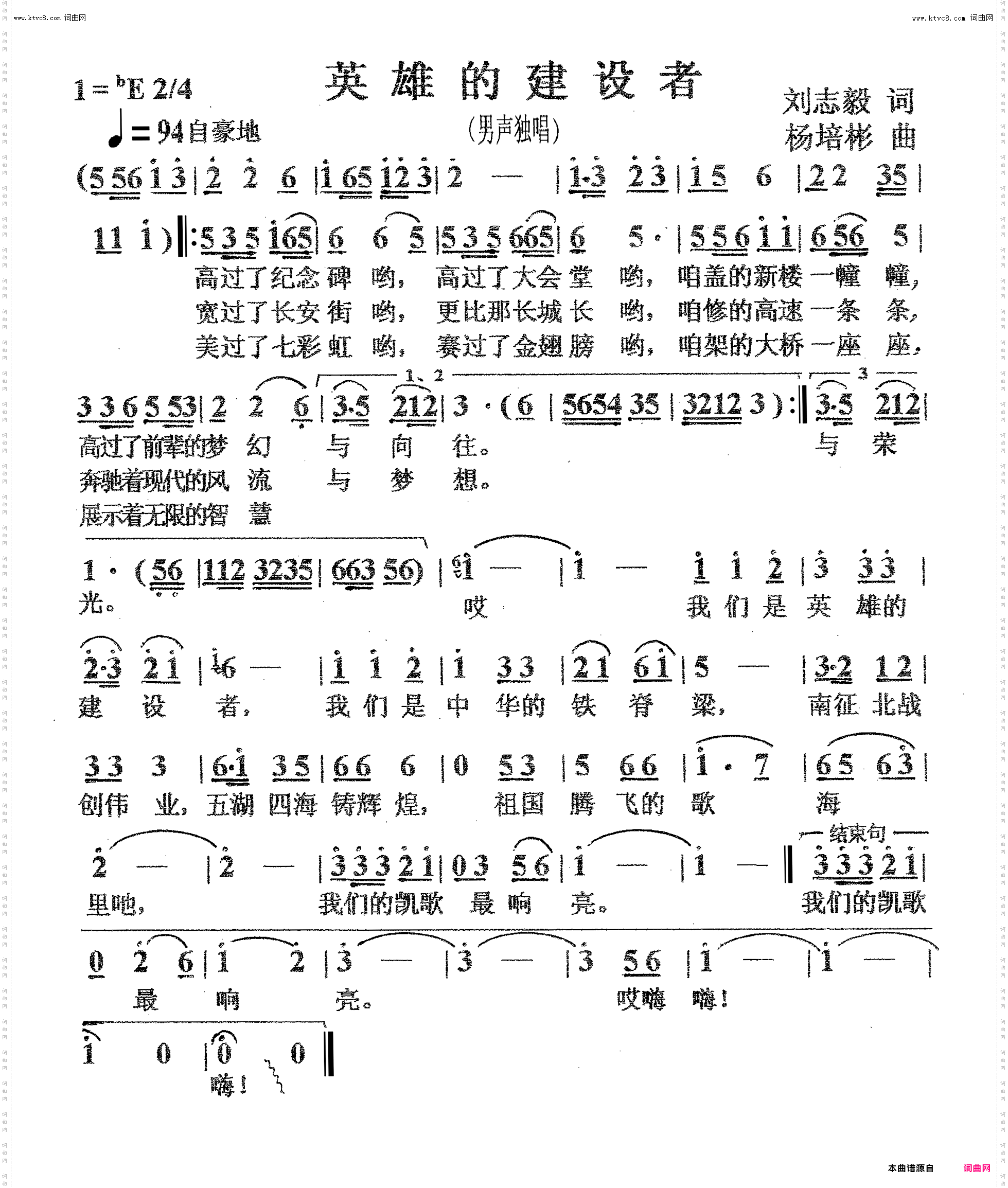 英雄的建设者_男声独唱